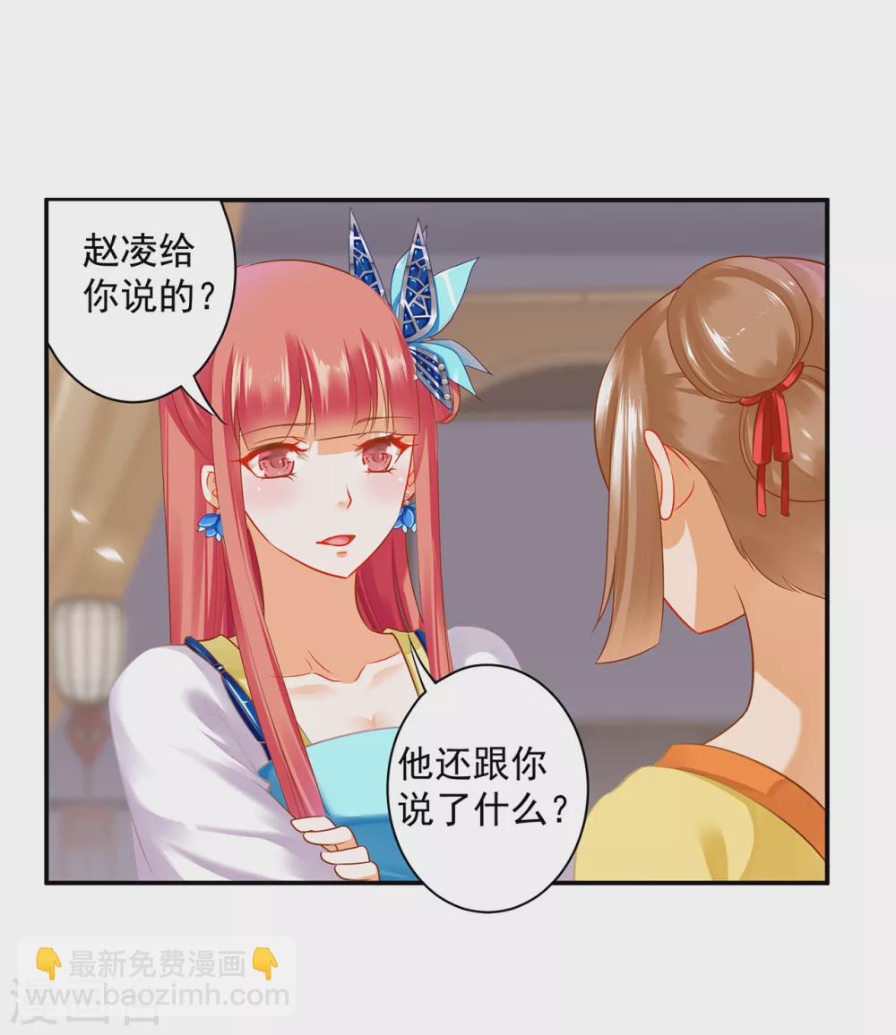 🍶穿越王妃要升级 第216话 小姐又又又要出去见野男人 第10页