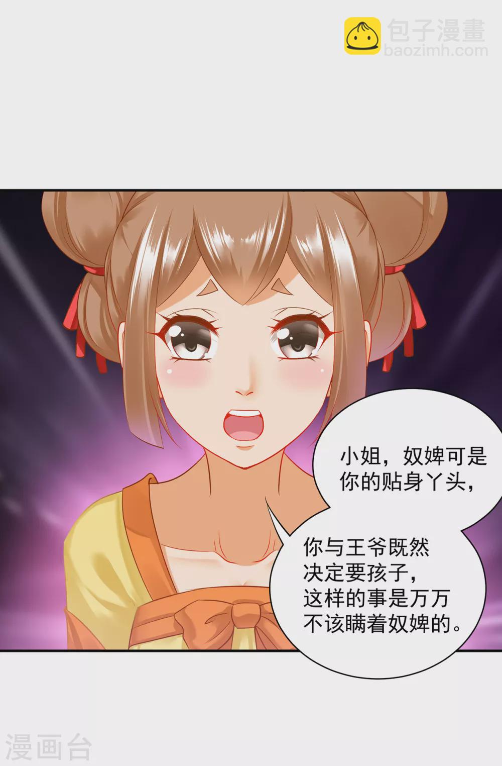 🍶穿越王妃要升级 第216话 小姐又又又要出去见野男人 第11页