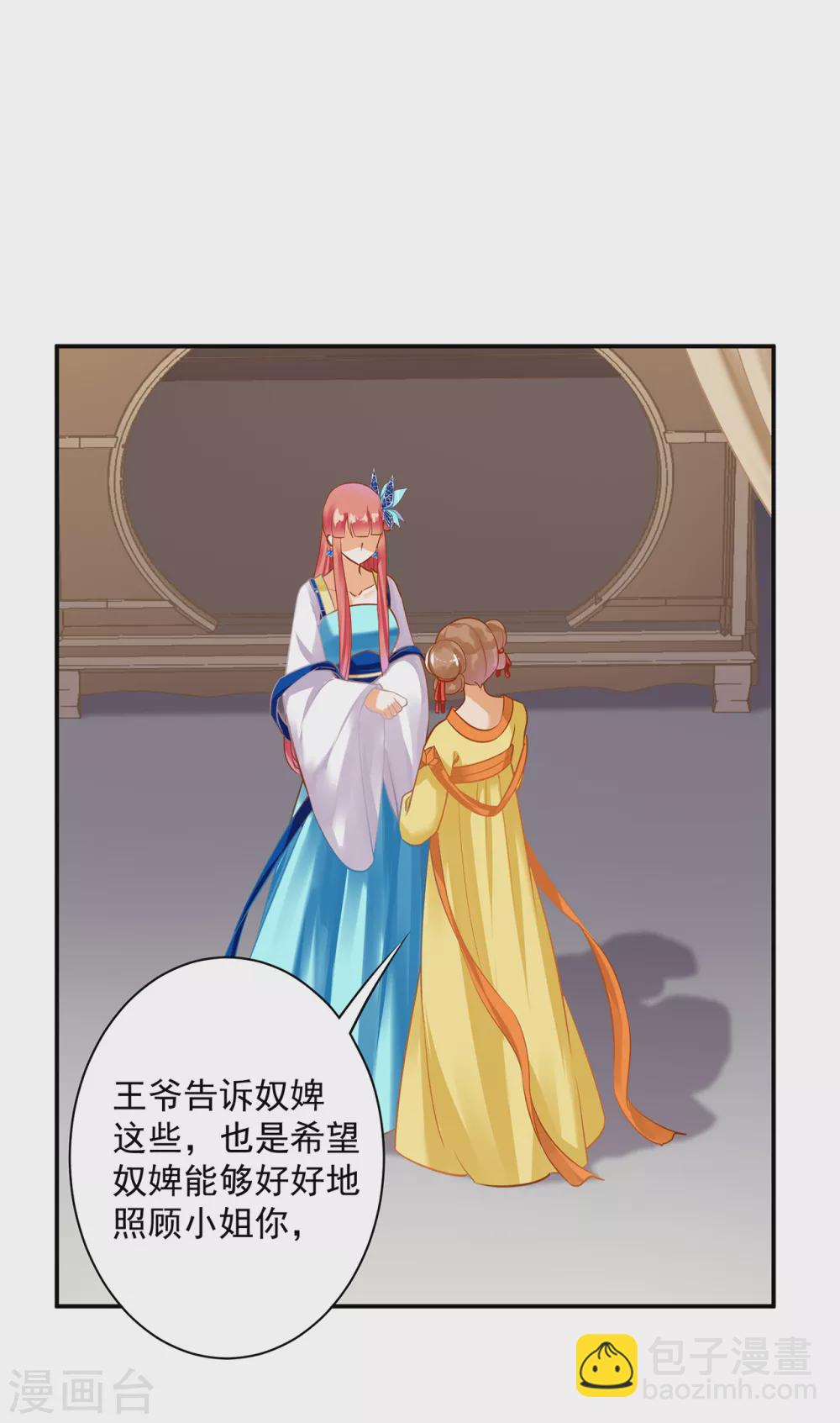 🍶穿越王妃要升级 第216话 小姐又又又要出去见野男人 第12页