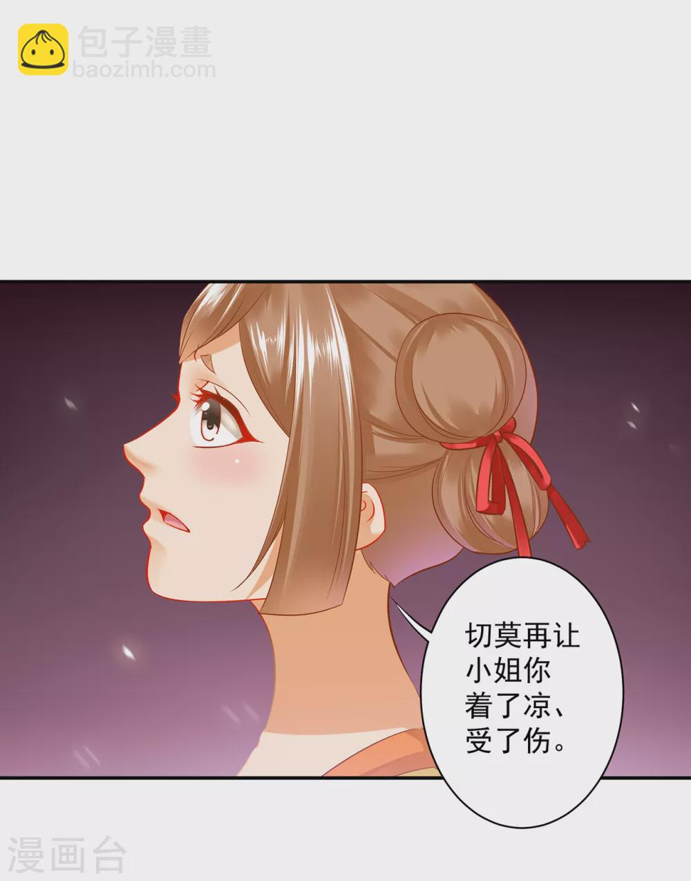 🍶穿越王妃要升级 第216话 小姐又又又要出去见野男人 第13页