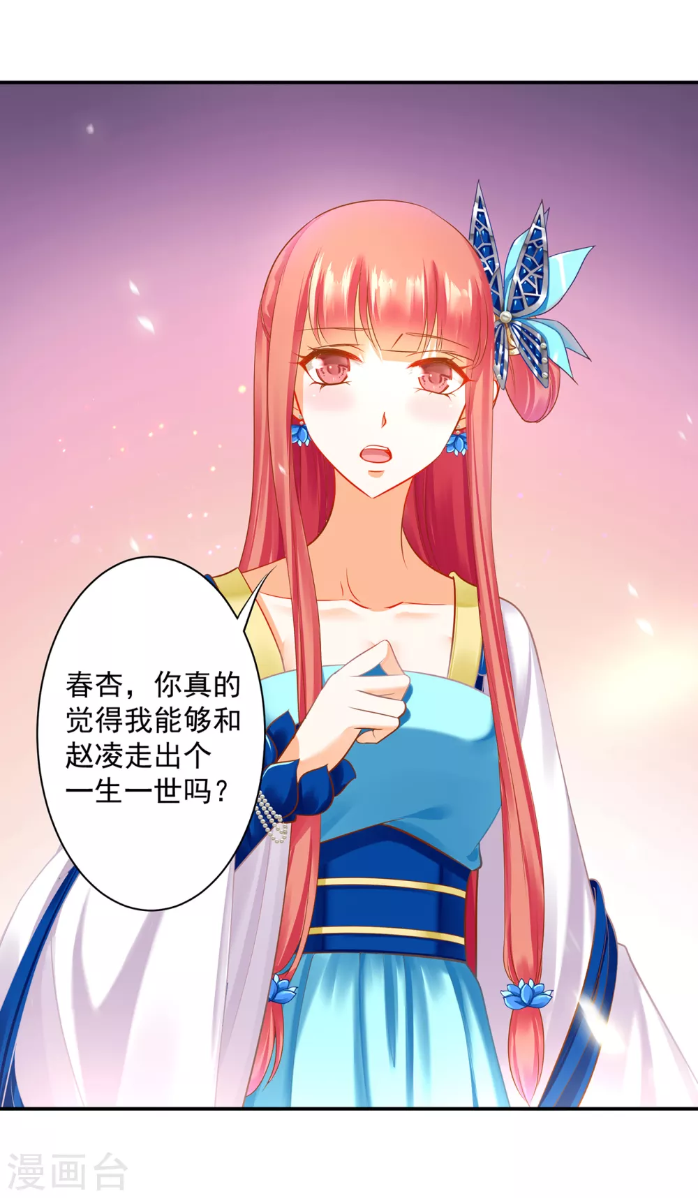 🍶穿越王妃要升级 第216话 小姐又又又要出去见野男人 第15页