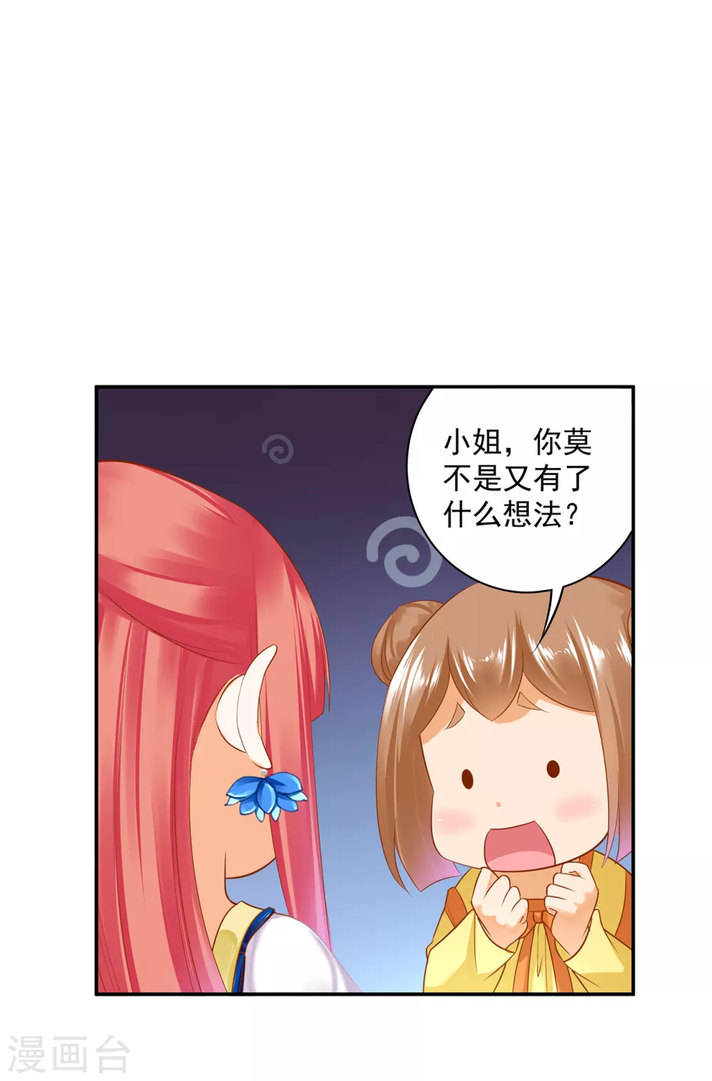 🍶穿越王妃要升级 第216话 小姐又又又要出去见野男人 第16页