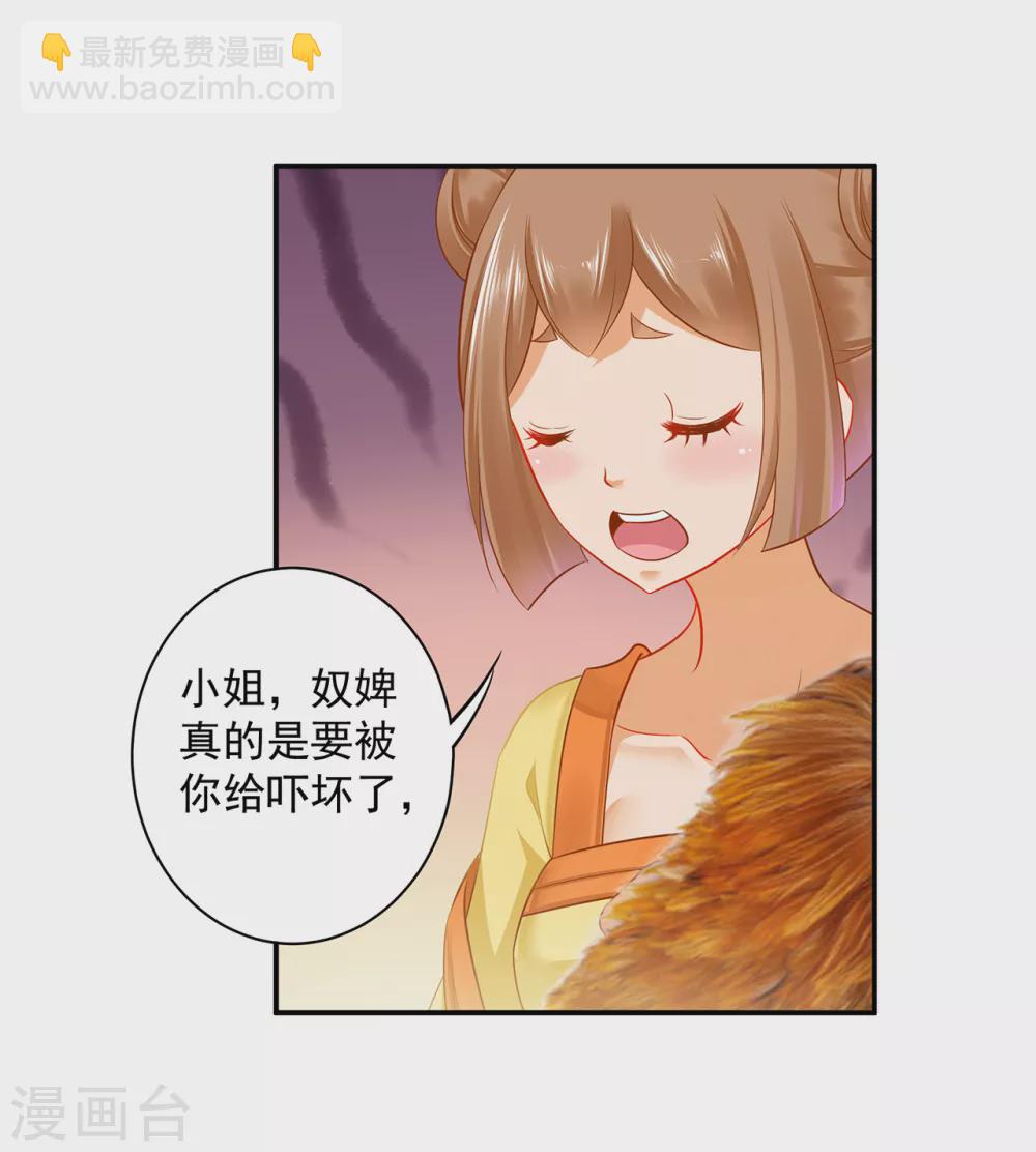 🍶穿越王妃要升级 第216话 小姐又又又要出去见野男人 第18页