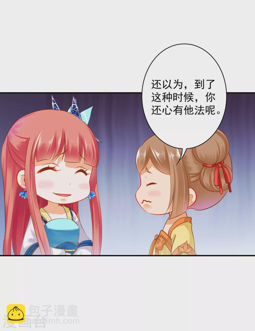🍶穿越王妃要升级 第216话 小姐又又又要出去见野男人 第19页