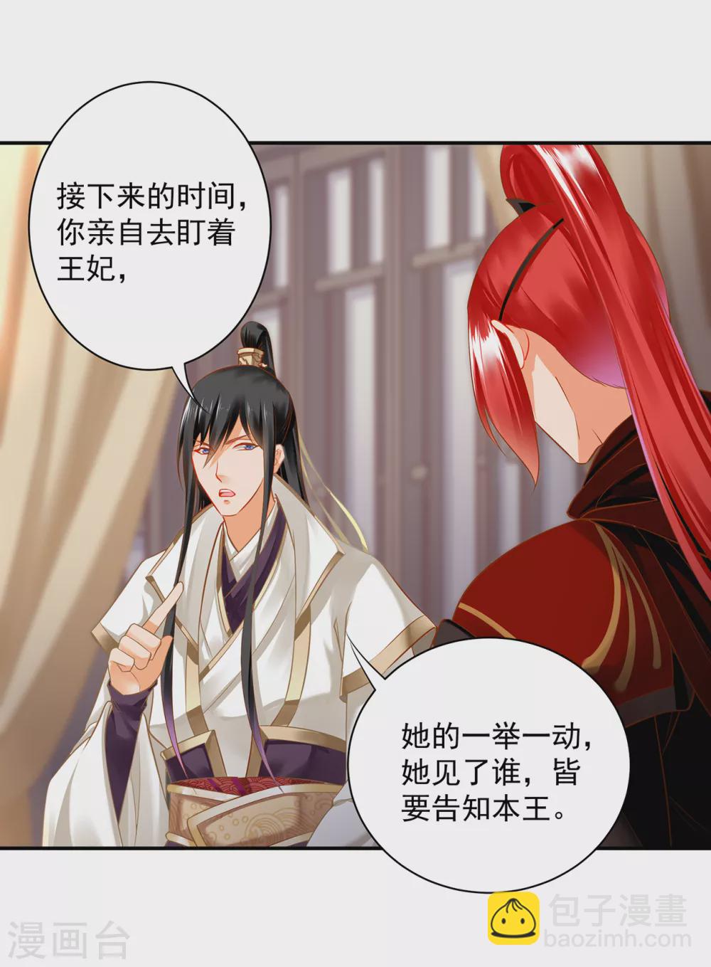 🍶穿越王妃要升级 第216话 小姐又又又要出去见野男人 第2页