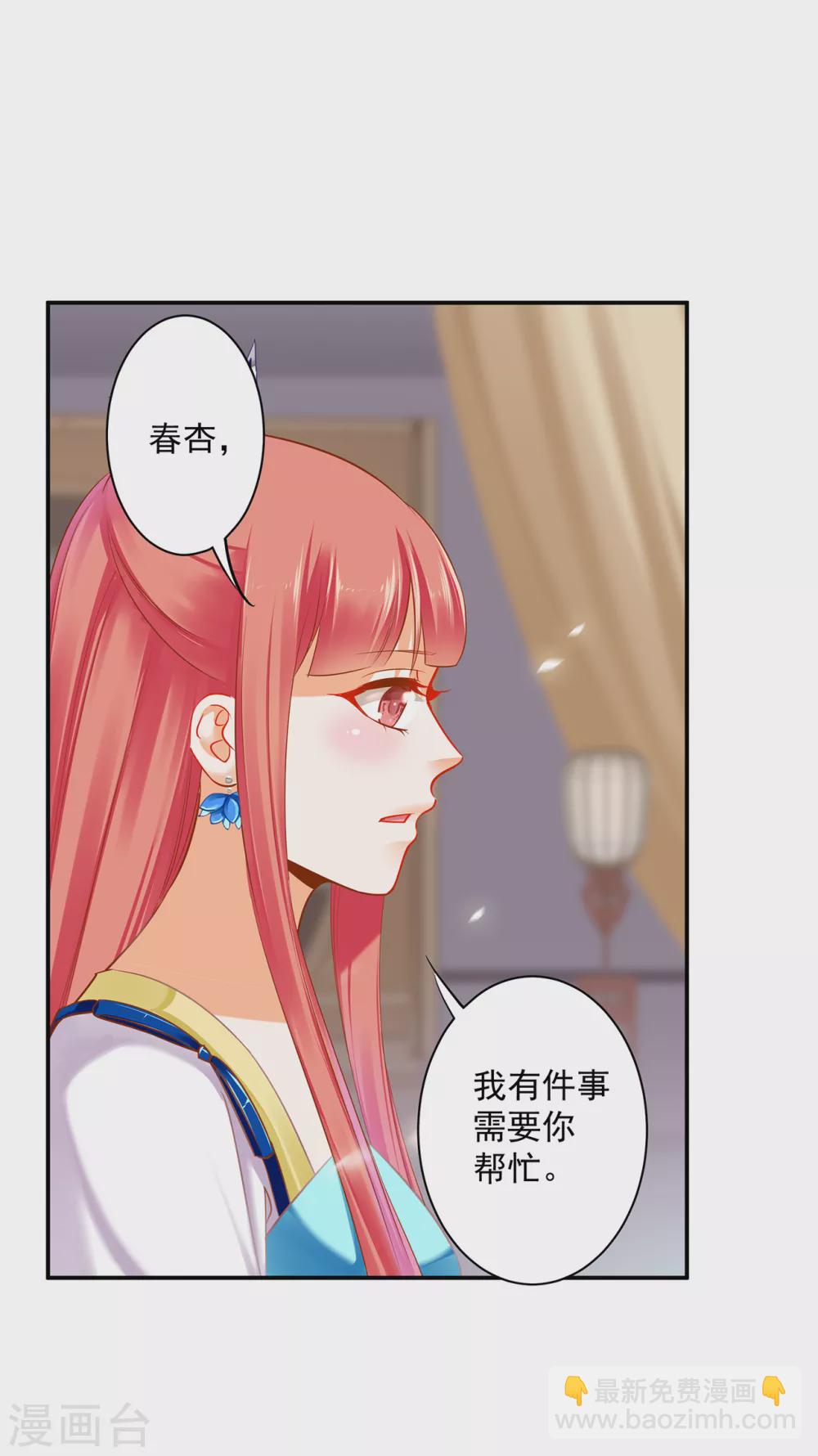 🍶穿越王妃要升级 第216话 小姐又又又要出去见野男人 第20页