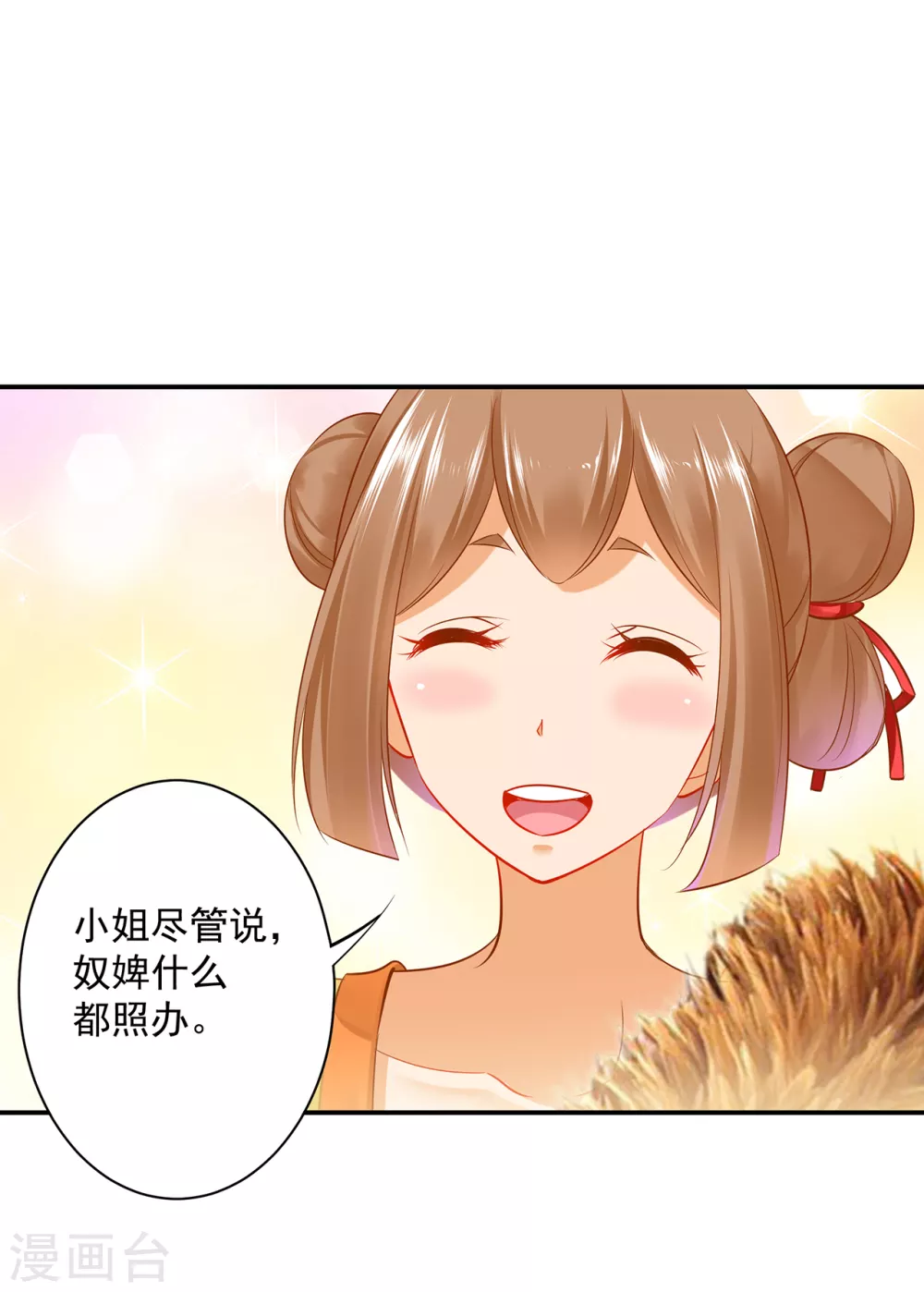 🍶穿越王妃要升级 第216话 小姐又又又要出去见野男人 第21页
