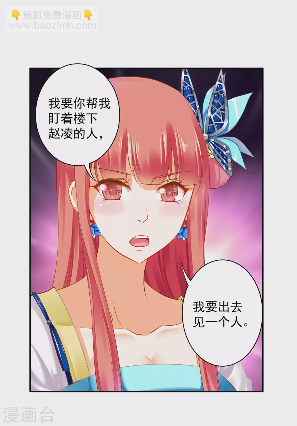 🍶穿越王妃要升级 第216话 小姐又又又要出去见野男人 第22页