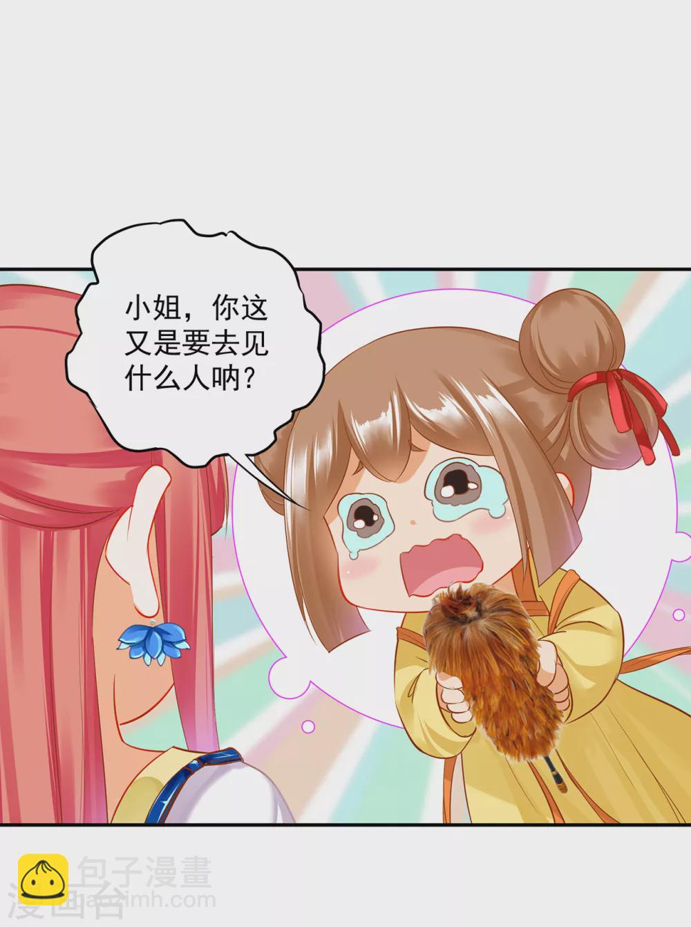 🍶穿越王妃要升级 第216话 小姐又又又要出去见野男人 第23页