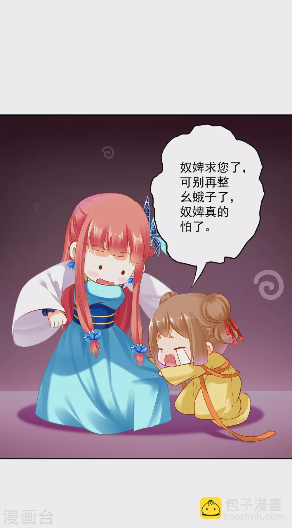 🍶穿越王妃要升级 第216话 小姐又又又要出去见野男人 第24页