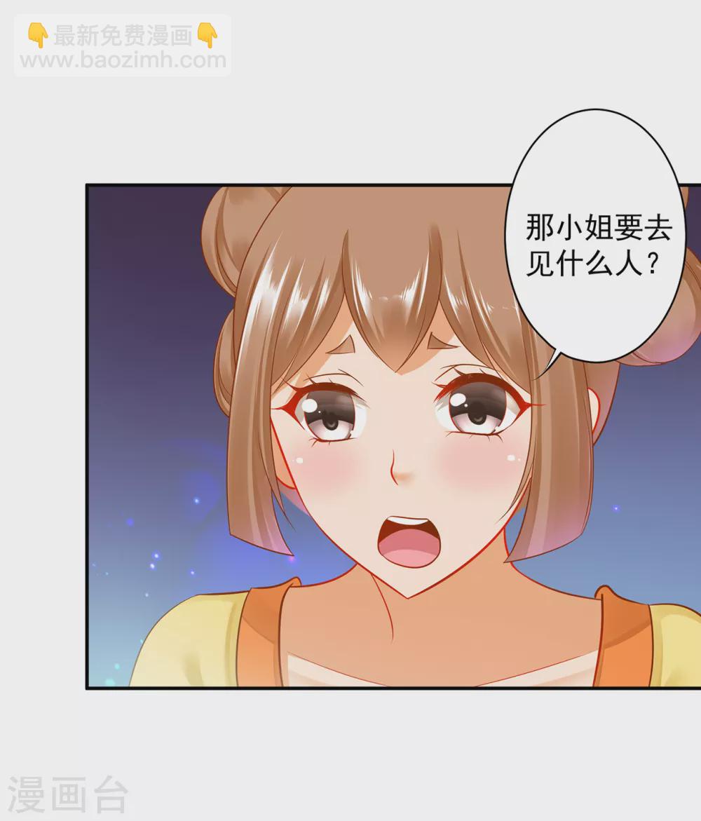 🍶穿越王妃要升级 第216话 小姐又又又要出去见野男人 第26页