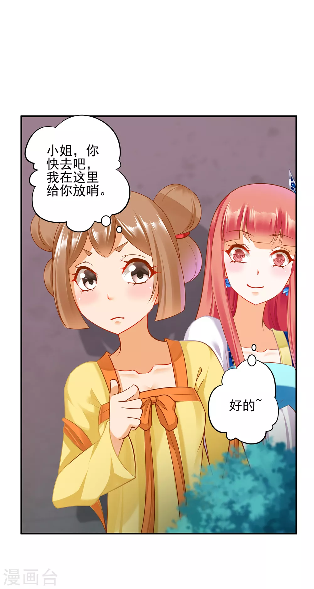 🍶穿越王妃要升级 第216话 小姐又又又要出去见野男人 第29页