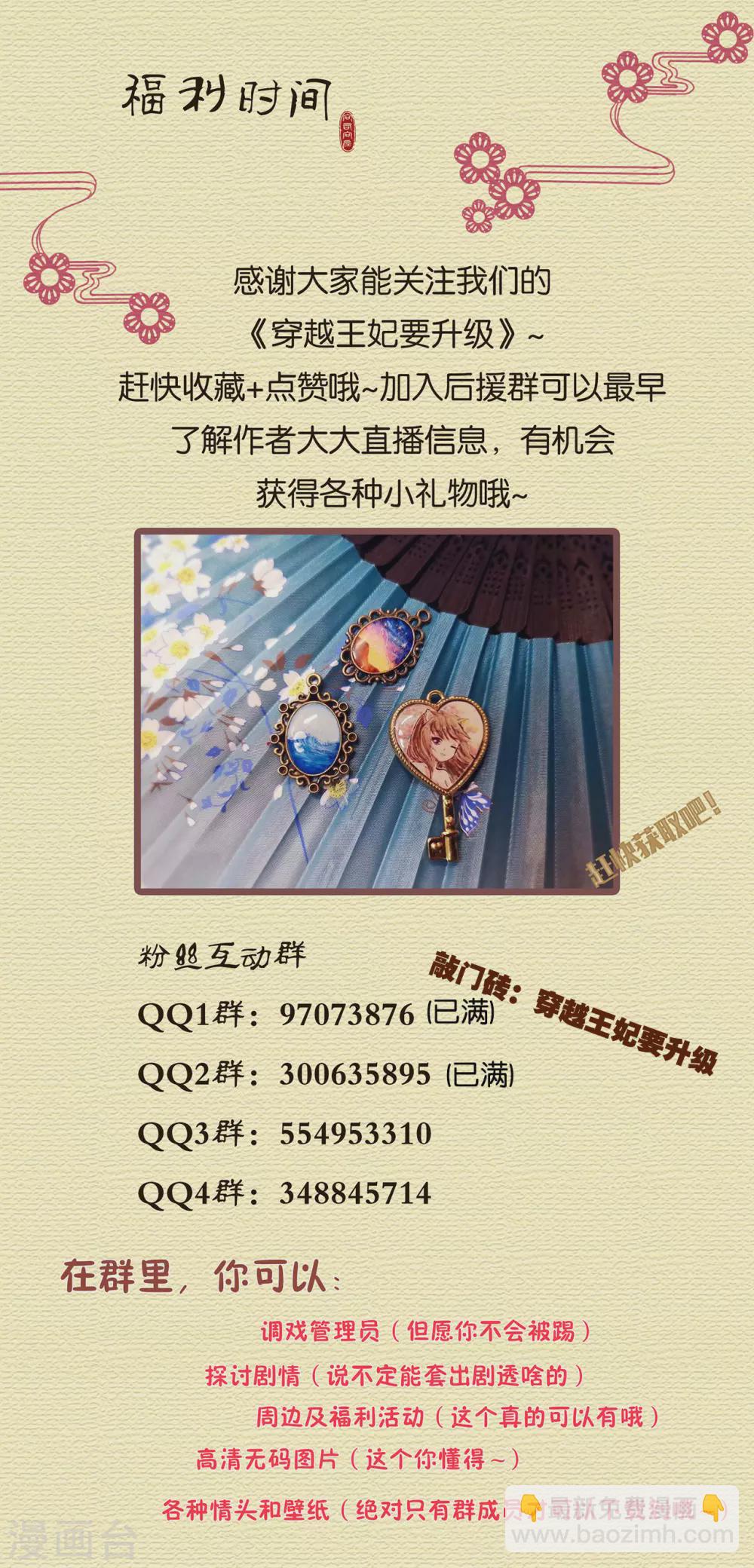 🍶穿越王妃要升级 第216话 小姐又又又要出去见野男人 第34页