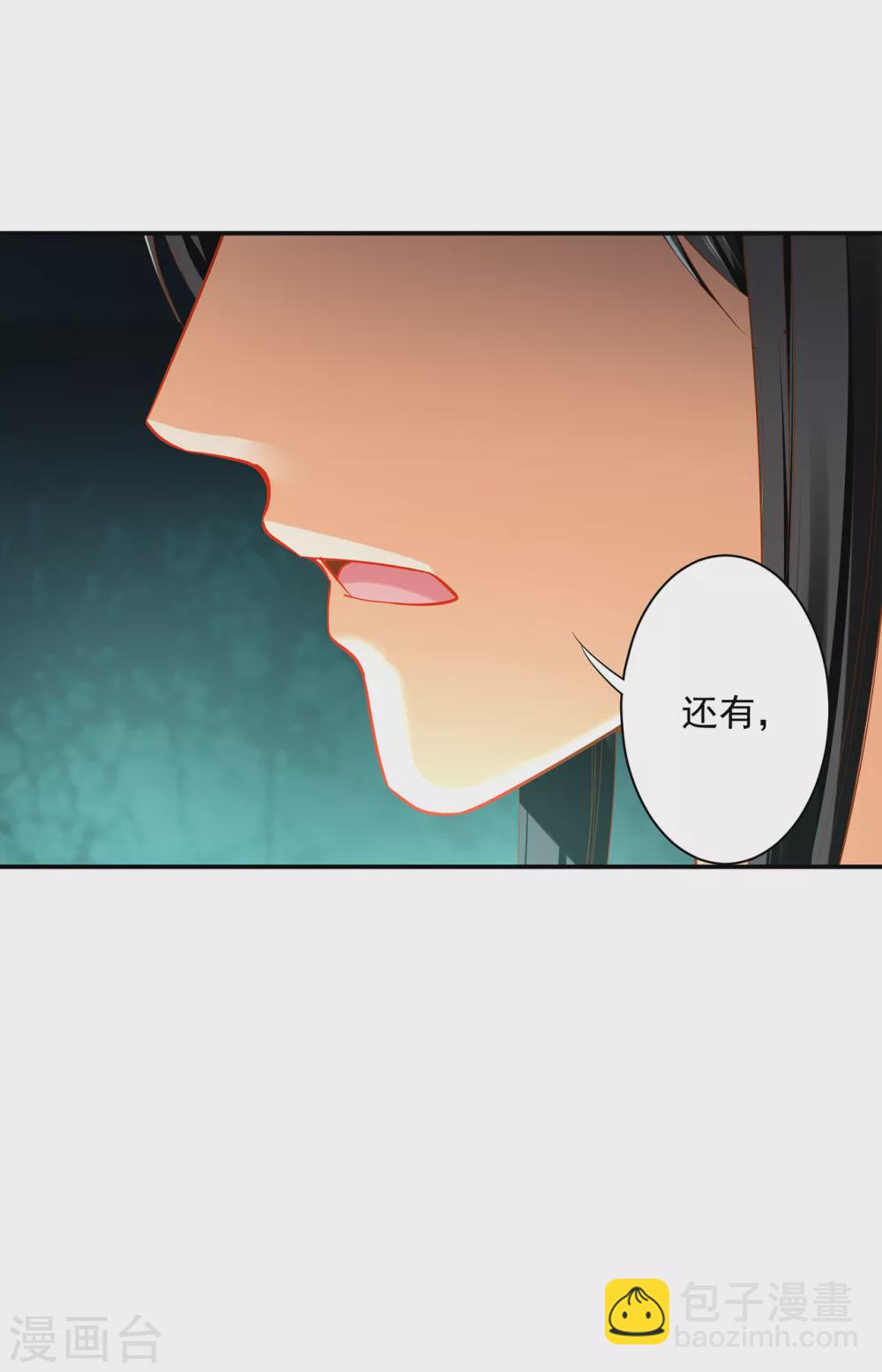 🍶穿越王妃要升级 第216话 小姐又又又要出去见野男人 第4页