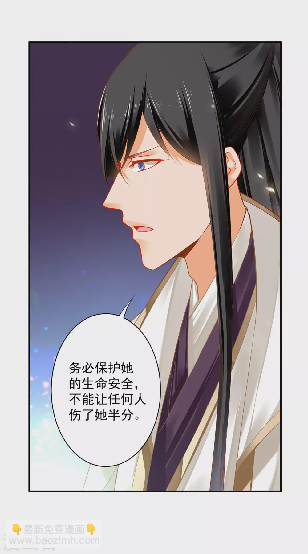 🍶穿越王妃要升级 第216话 小姐又又又要出去见野男人 第5页