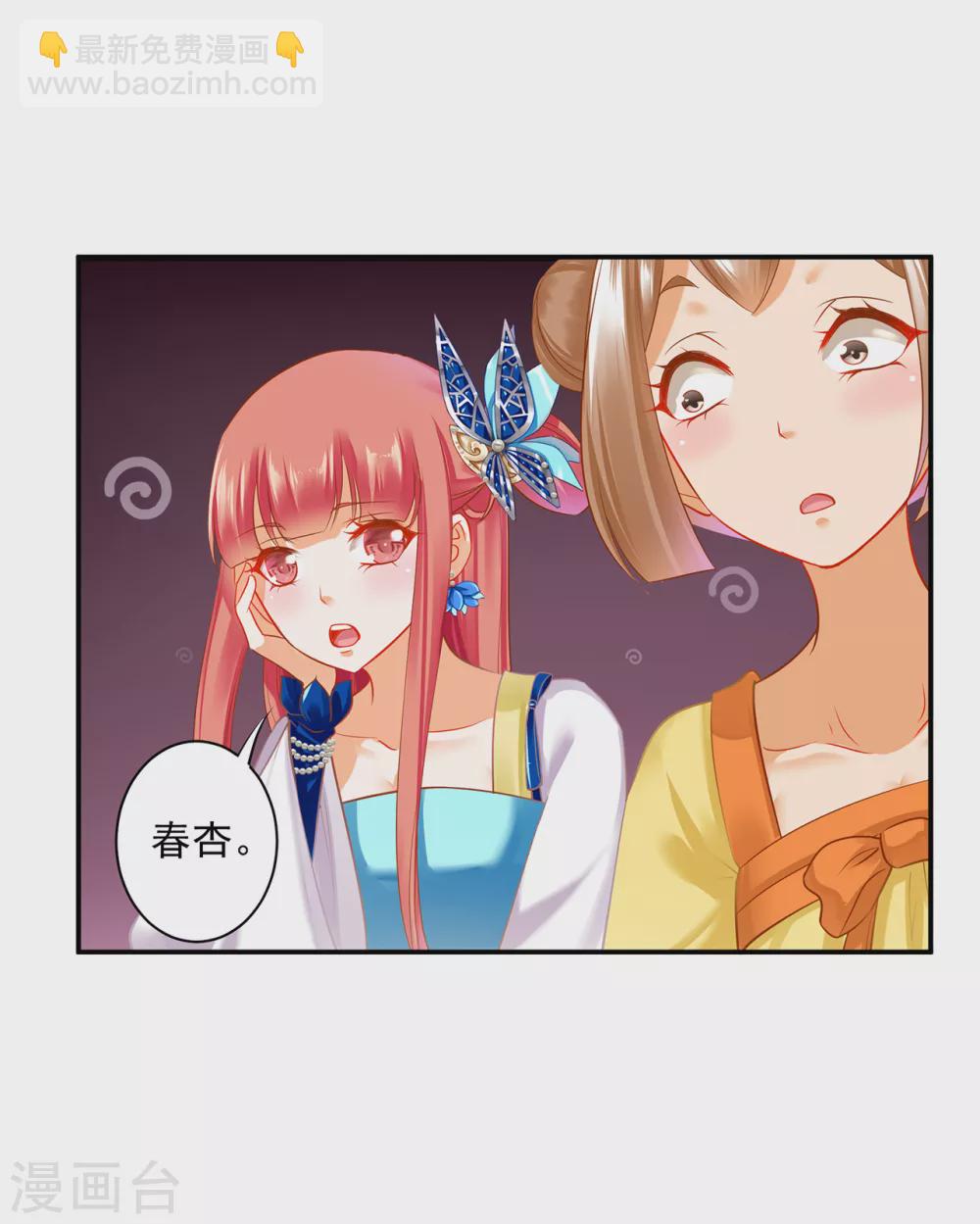 🍶穿越王妃要升级 第216话 小姐又又又要出去见野男人 第7页