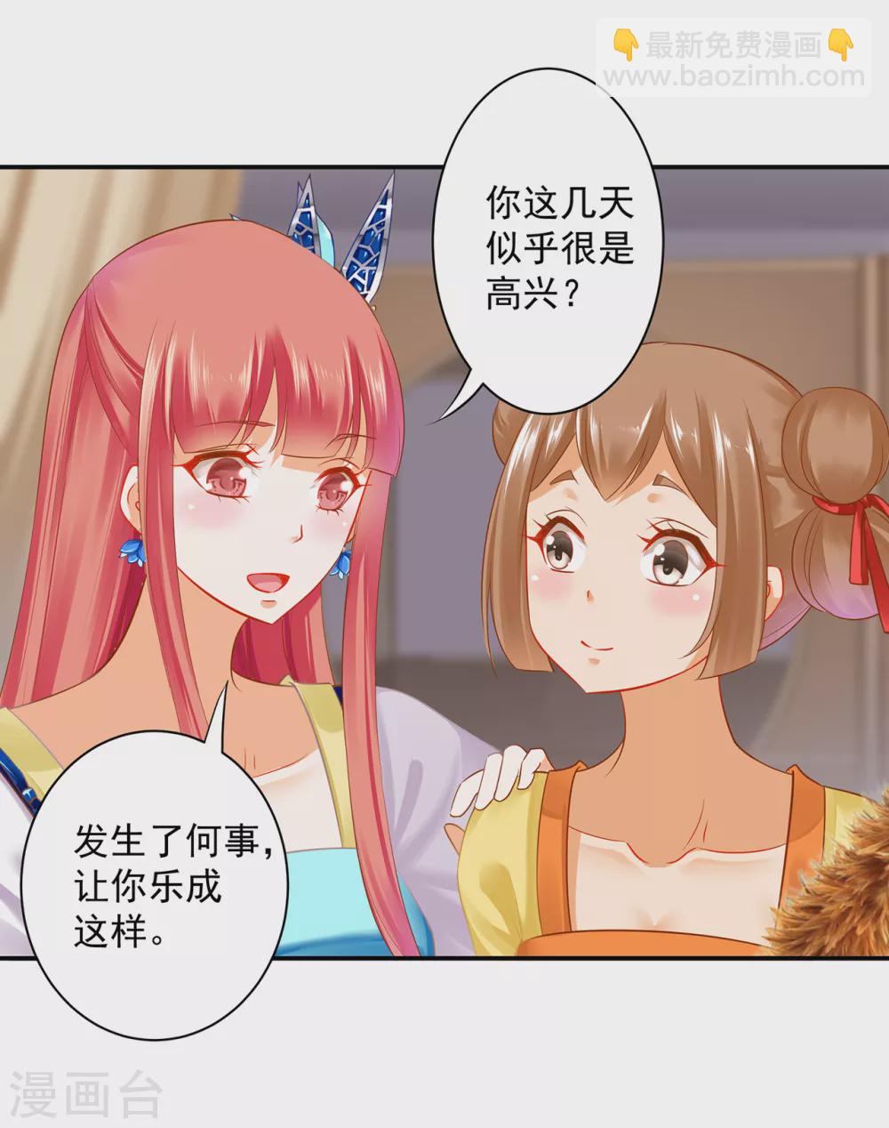 🍶穿越王妃要升级 第216话 小姐又又又要出去见野男人 第8页