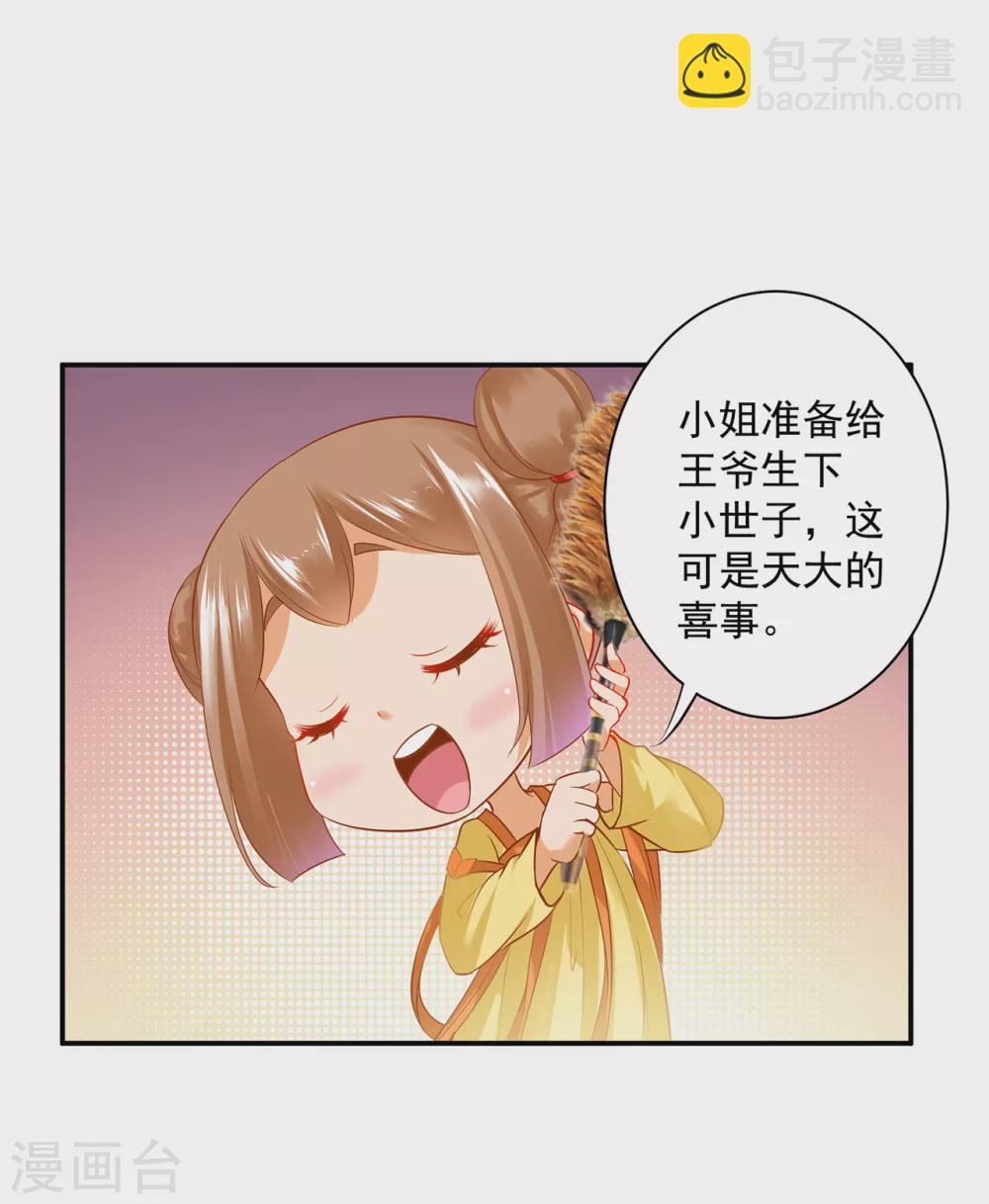 🍶穿越王妃要升级 第216话 小姐又又又要出去见野男人 第9页