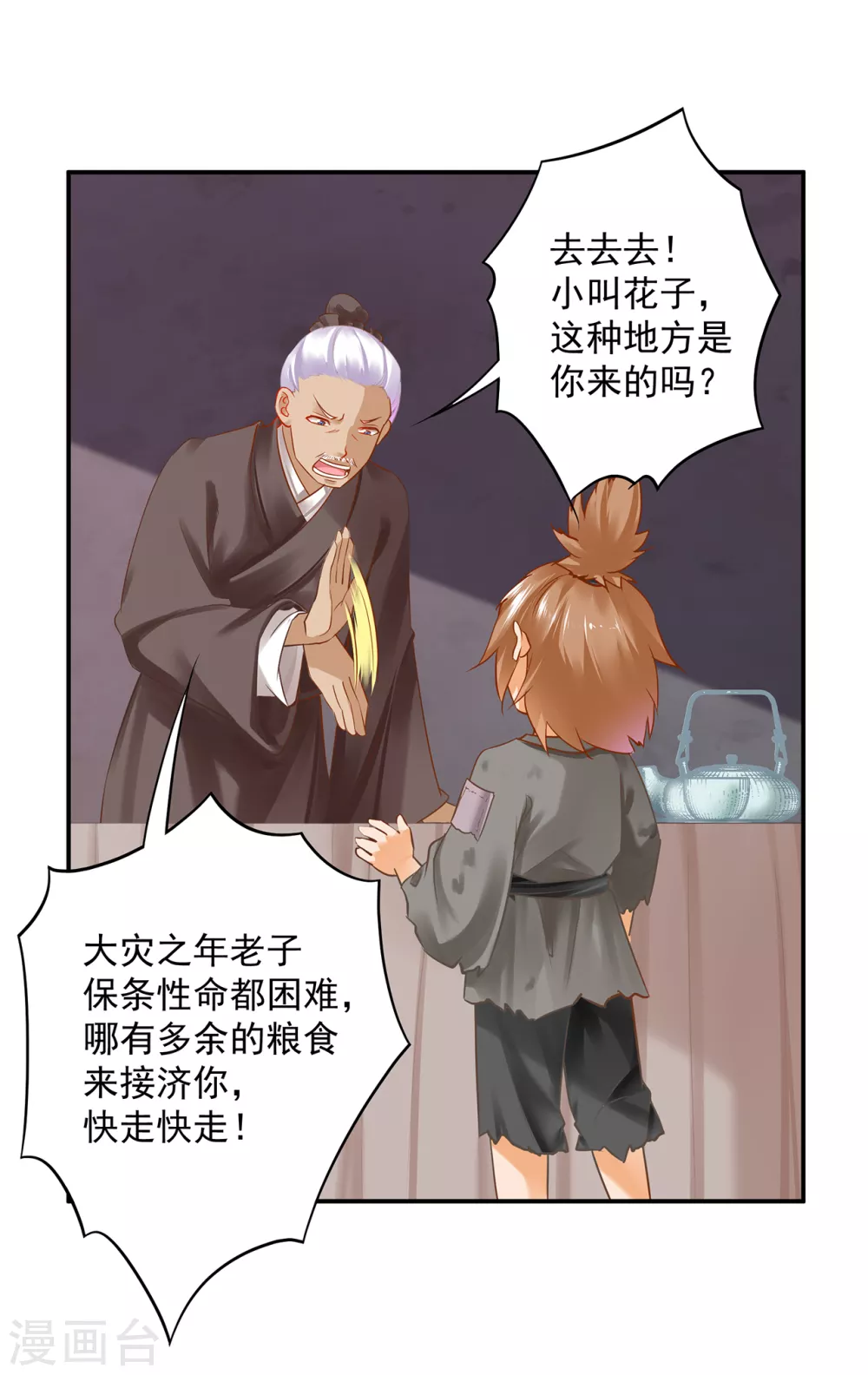 🍶穿越王妃要升级 第220话 揣金的乞儿 第12页