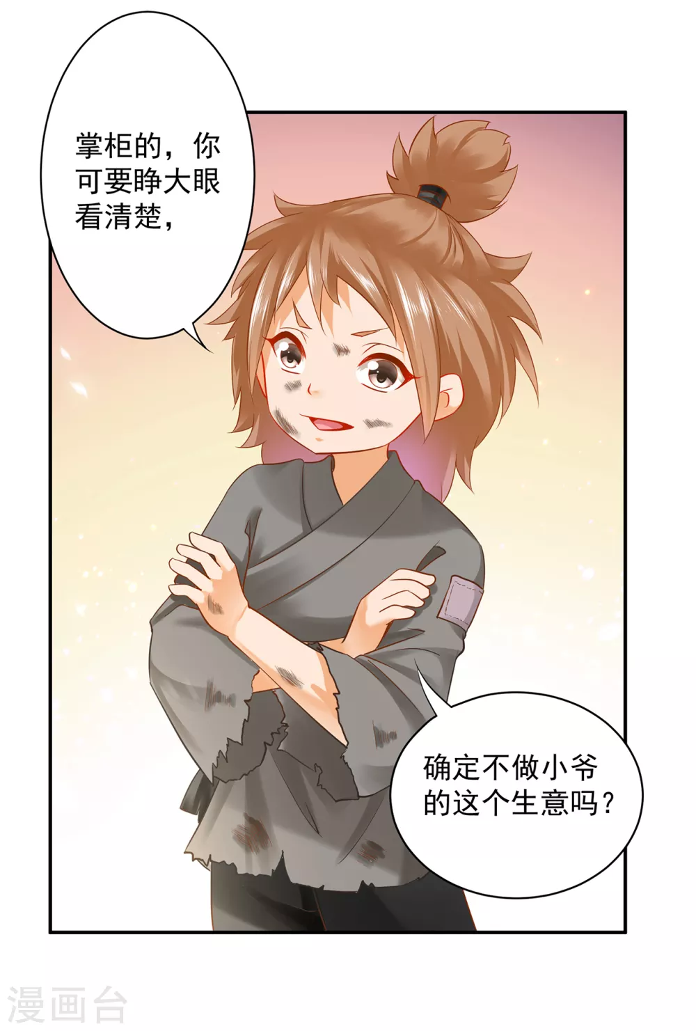 🍶穿越王妃要升级 第220话 揣金的乞儿 第15页
