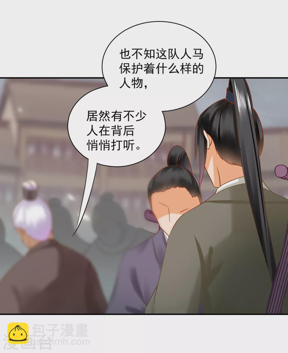 🍶穿越王妃要升级 第220话 揣金的乞儿 第18页