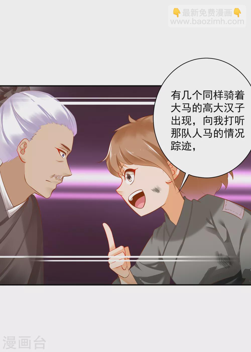 🍶穿越王妃要升级 第220话 揣金的乞儿 第19页