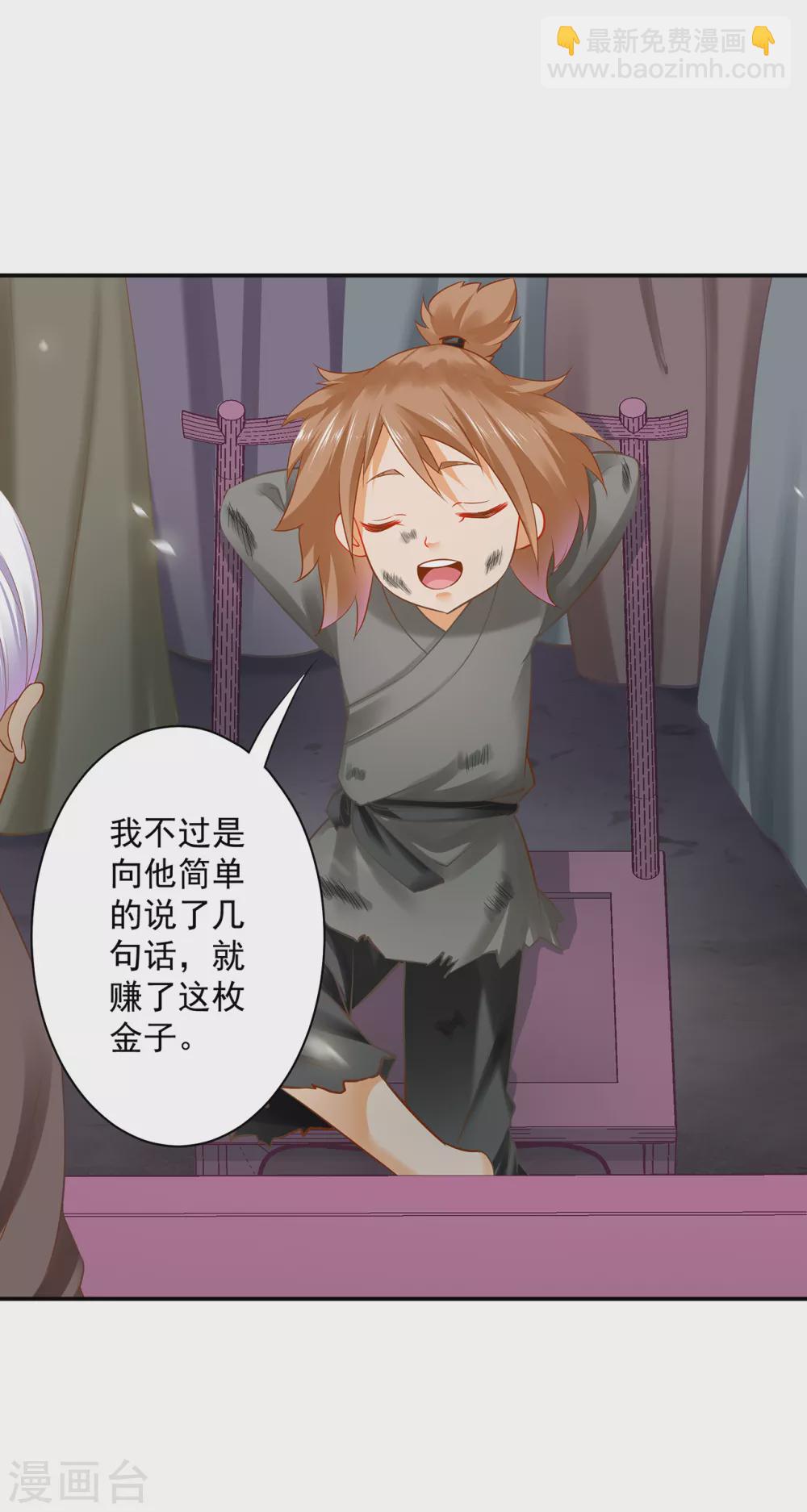 🍶穿越王妃要升级 第220话 揣金的乞儿 第20页