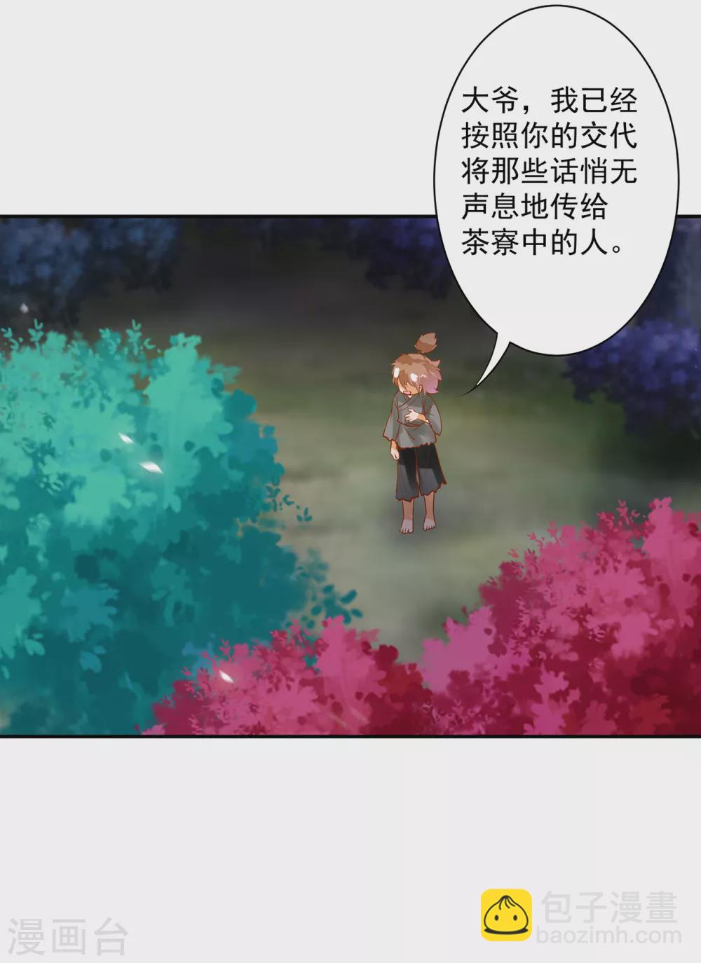 🍶穿越王妃要升级 第220话 揣金的乞儿 第23页
