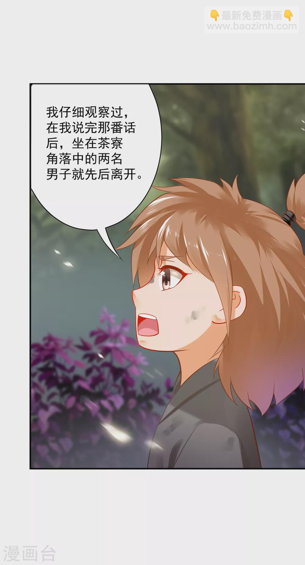 🍶穿越王妃要升级 第220话 揣金的乞儿 第24页