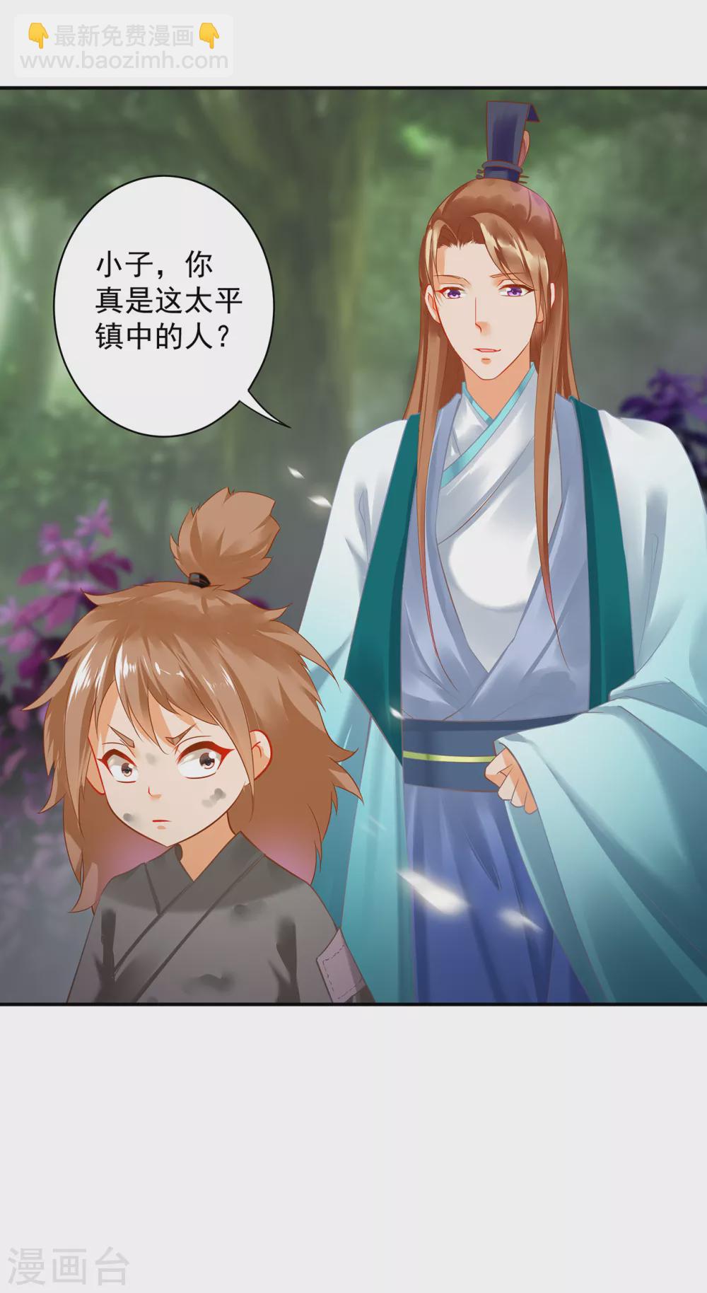 🍶穿越王妃要升级 第220话 揣金的乞儿 第29页