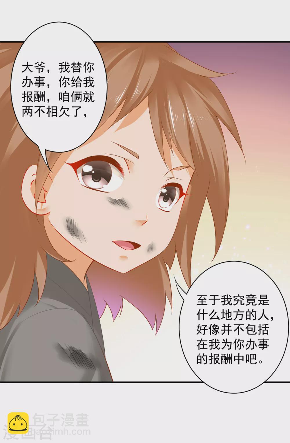 🍶穿越王妃要升级 第220话 揣金的乞儿 第30页