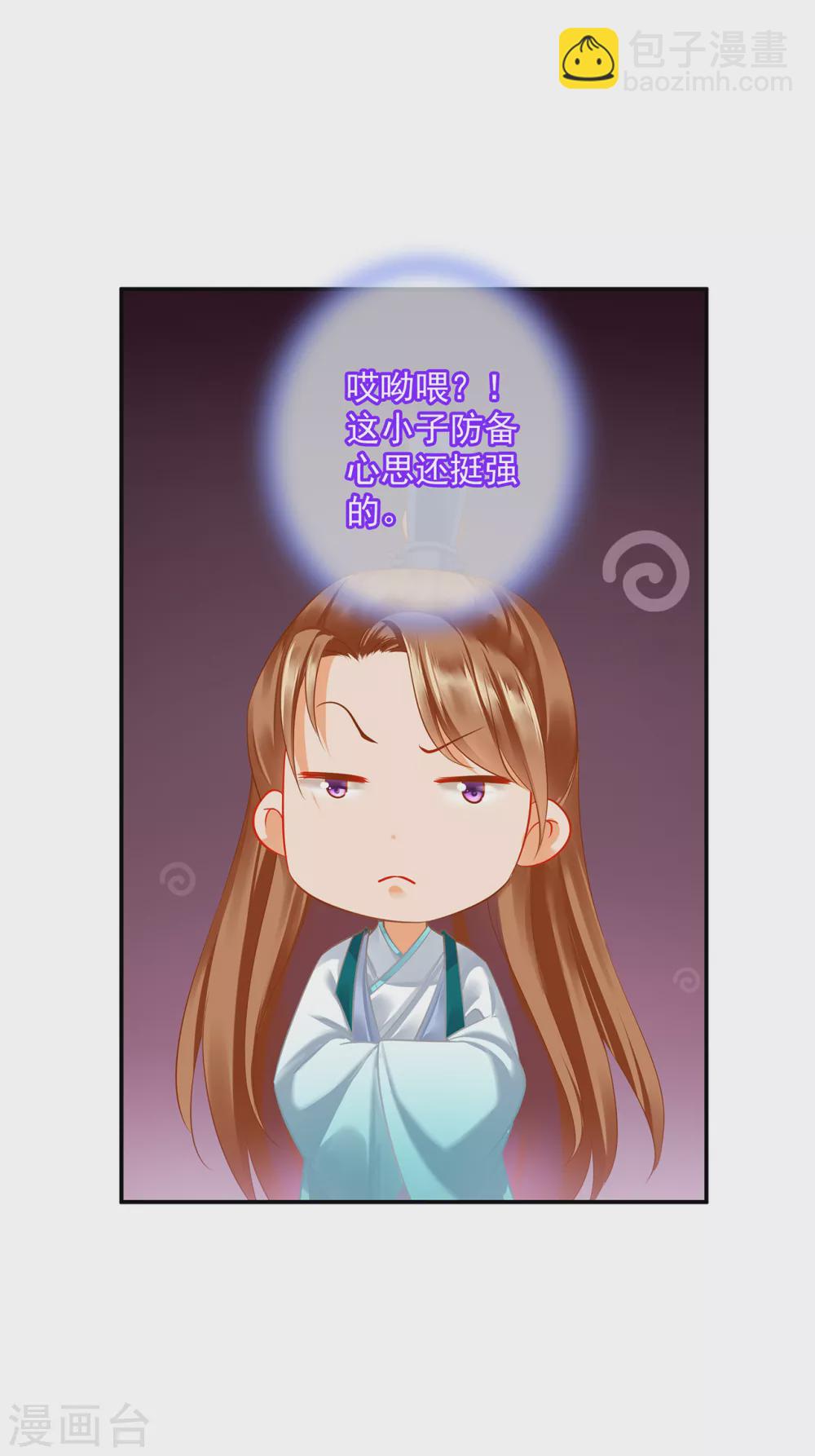 🍶穿越王妃要升级 第220话 揣金的乞儿 第31页
