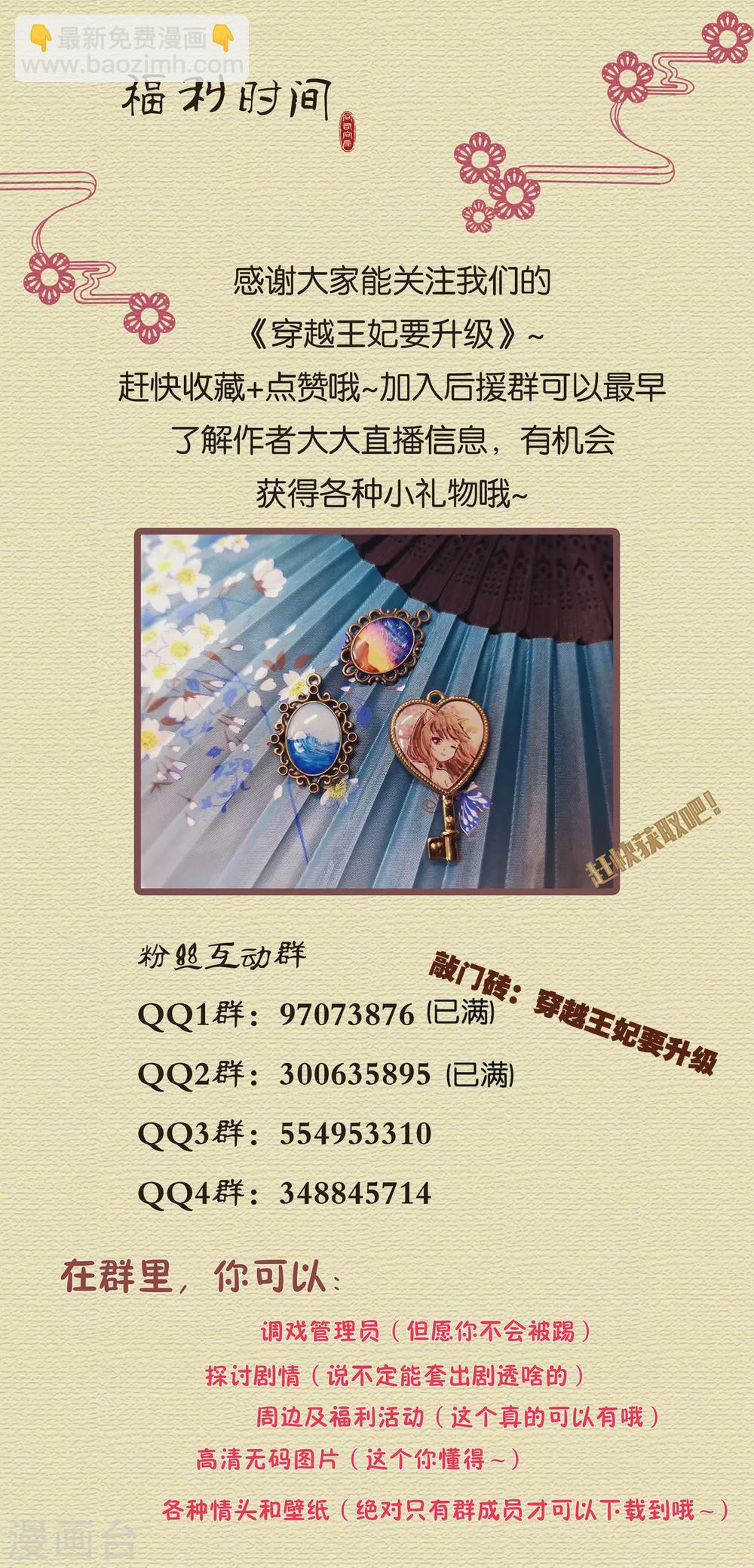 🍶穿越王妃要升级 第220话 揣金的乞儿 第34页