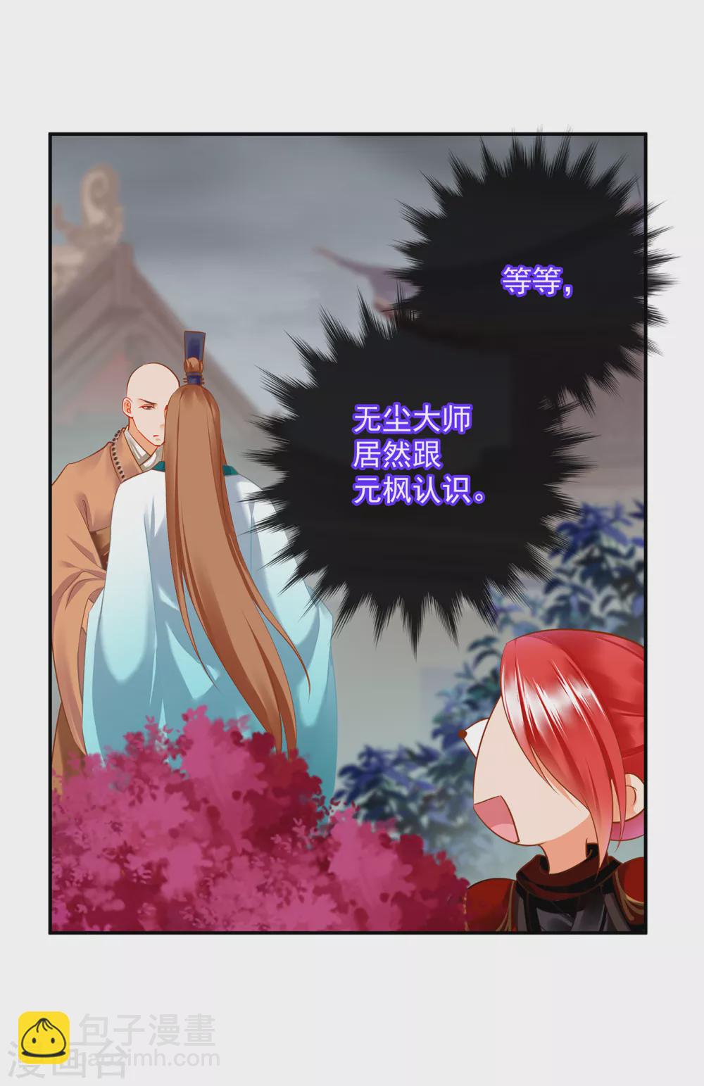 🍶穿越王妃要升级 第220话 揣金的乞儿 第5页