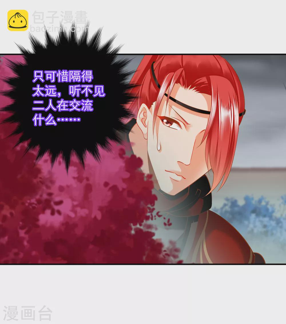 🍶穿越王妃要升级 第220话 揣金的乞儿 第6页
