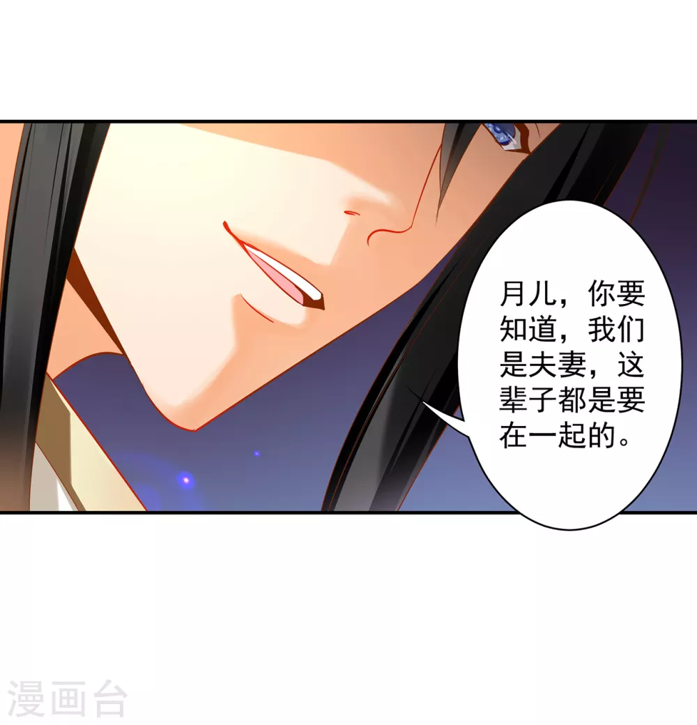 🍶穿越王妃要升级 第222话 我不是你的俘虏 第10页