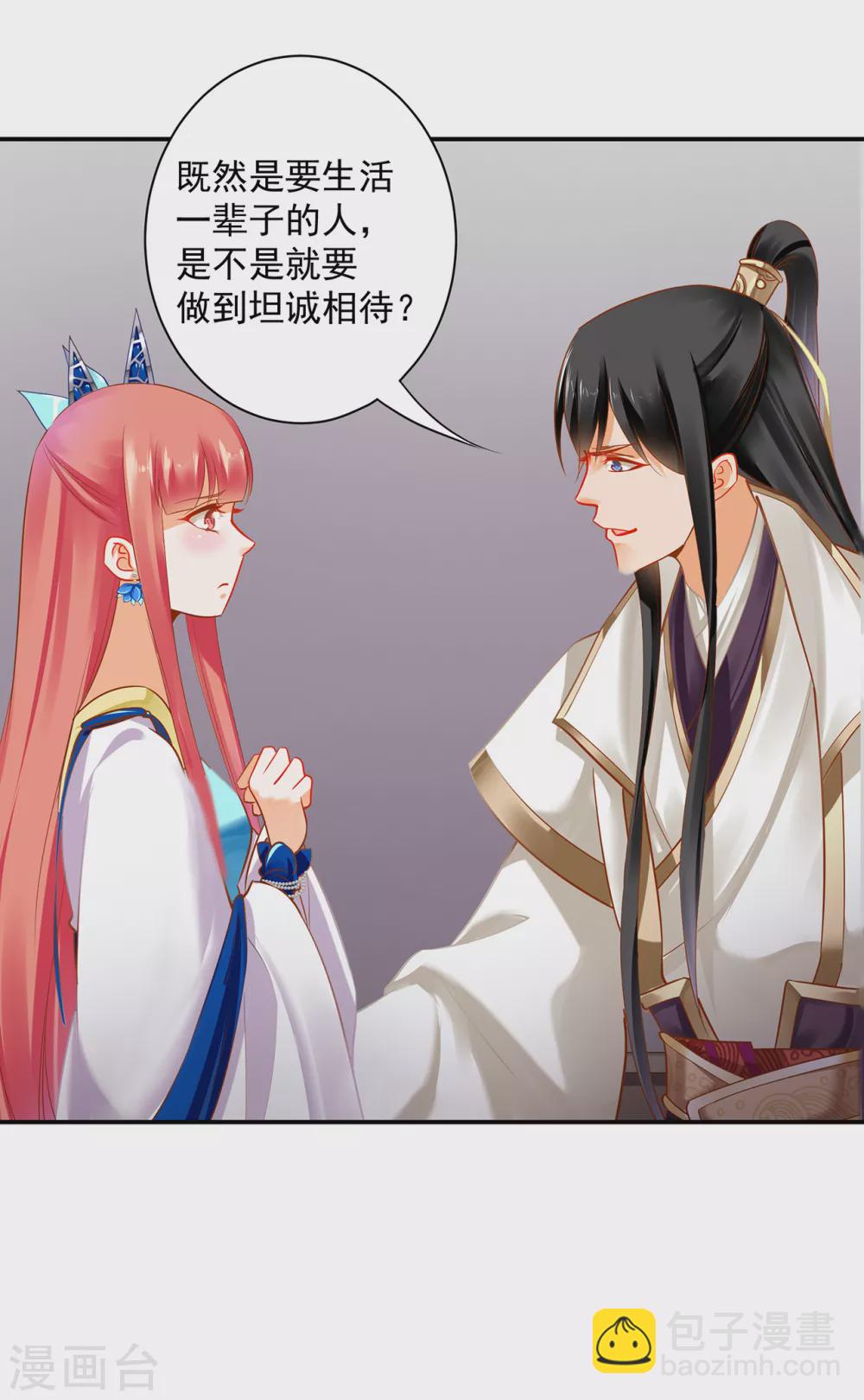 🍶穿越王妃要升级 第222话 我不是你的俘虏 第11页
