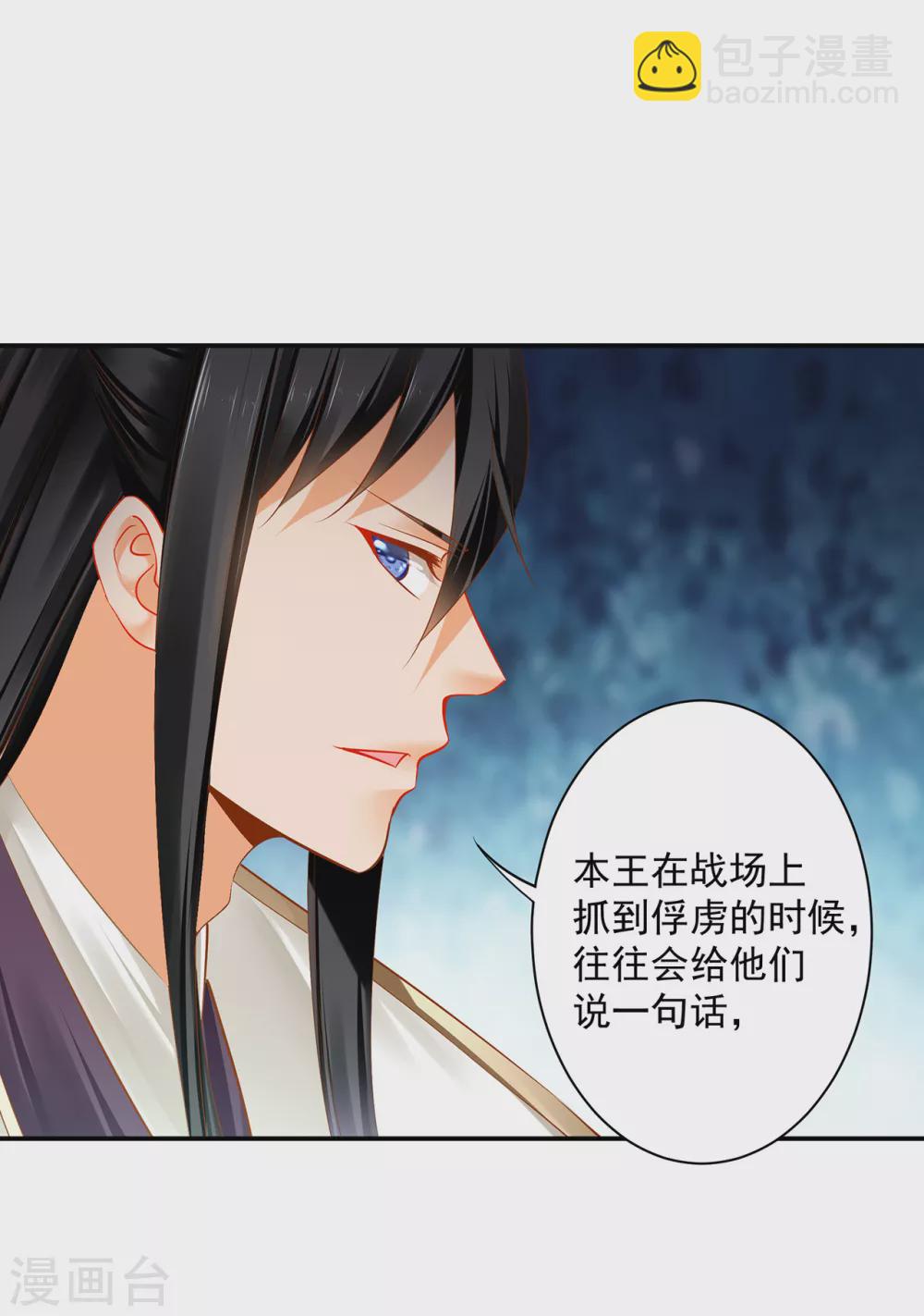 🍶穿越王妃要升级 第222话 我不是你的俘虏 第13页