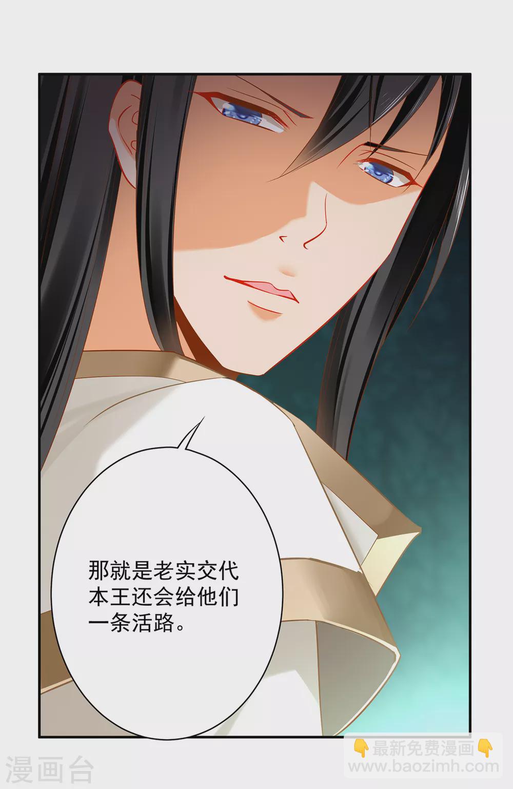 🍶穿越王妃要升级 第222话 我不是你的俘虏 第14页