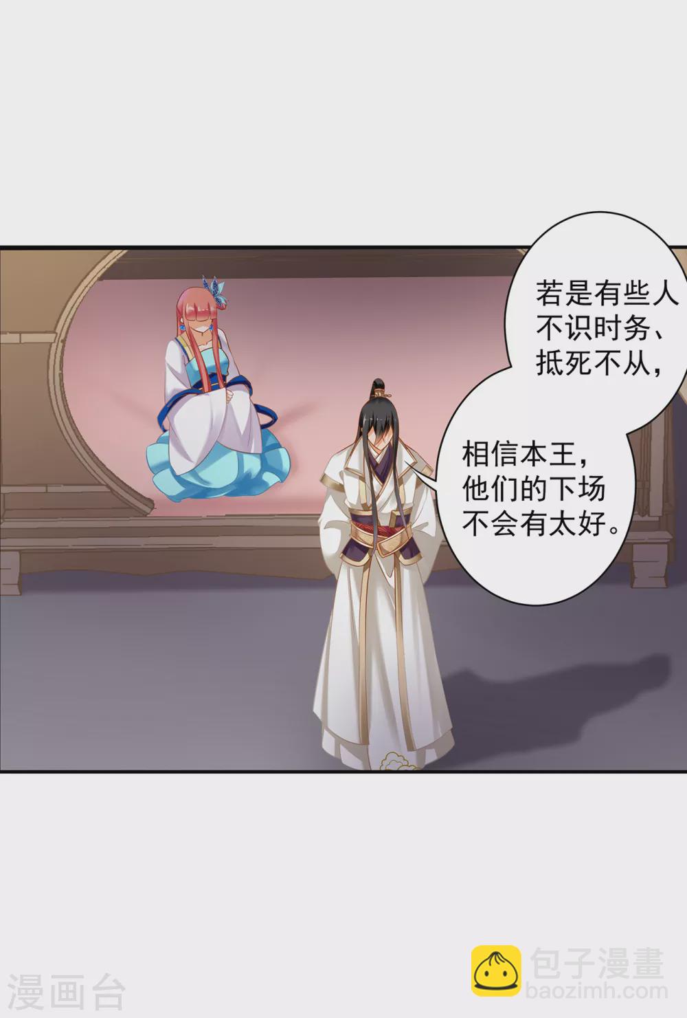 🍶穿越王妃要升级 第222话 我不是你的俘虏 第15页