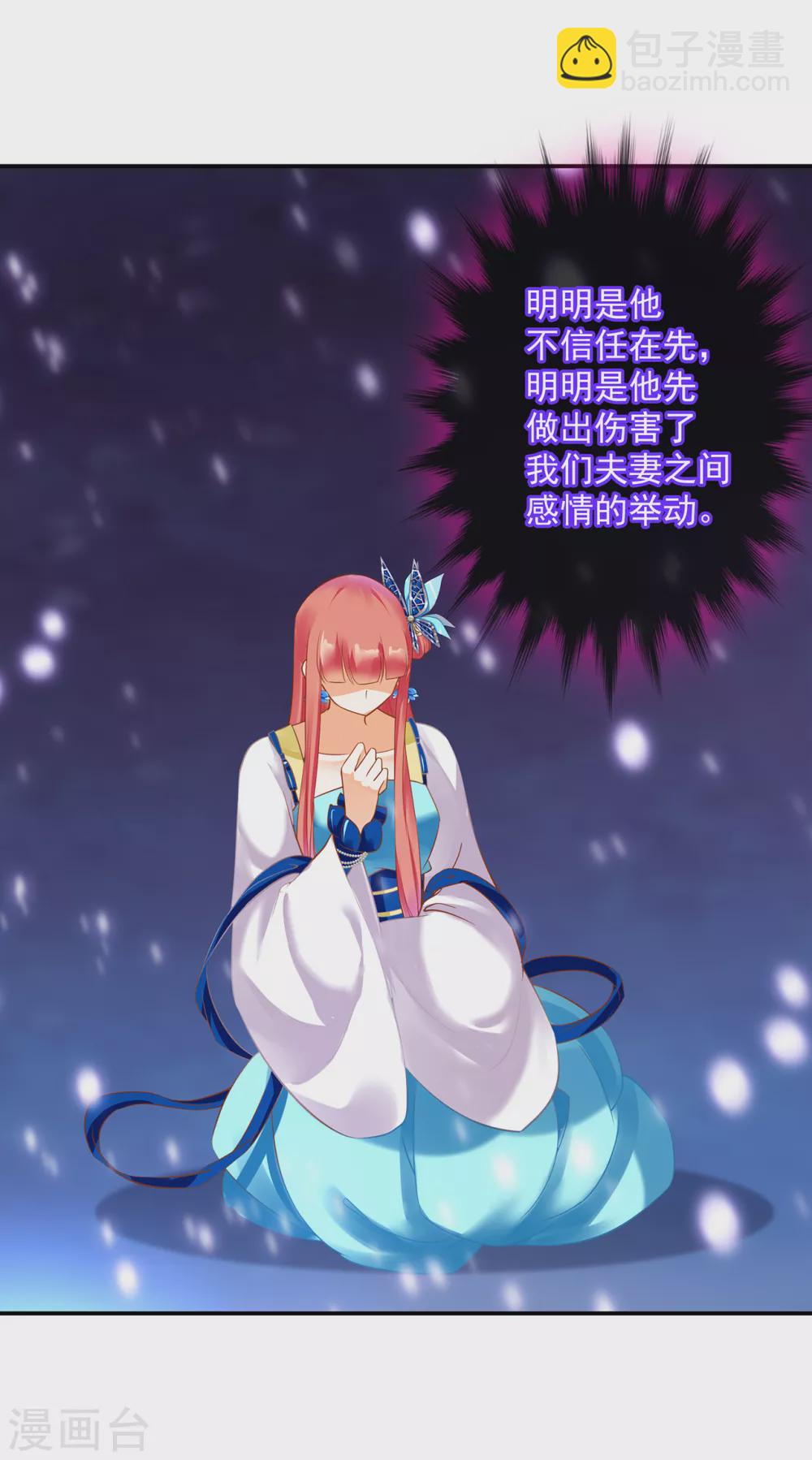 🍶穿越王妃要升级 第222话 我不是你的俘虏 第17页