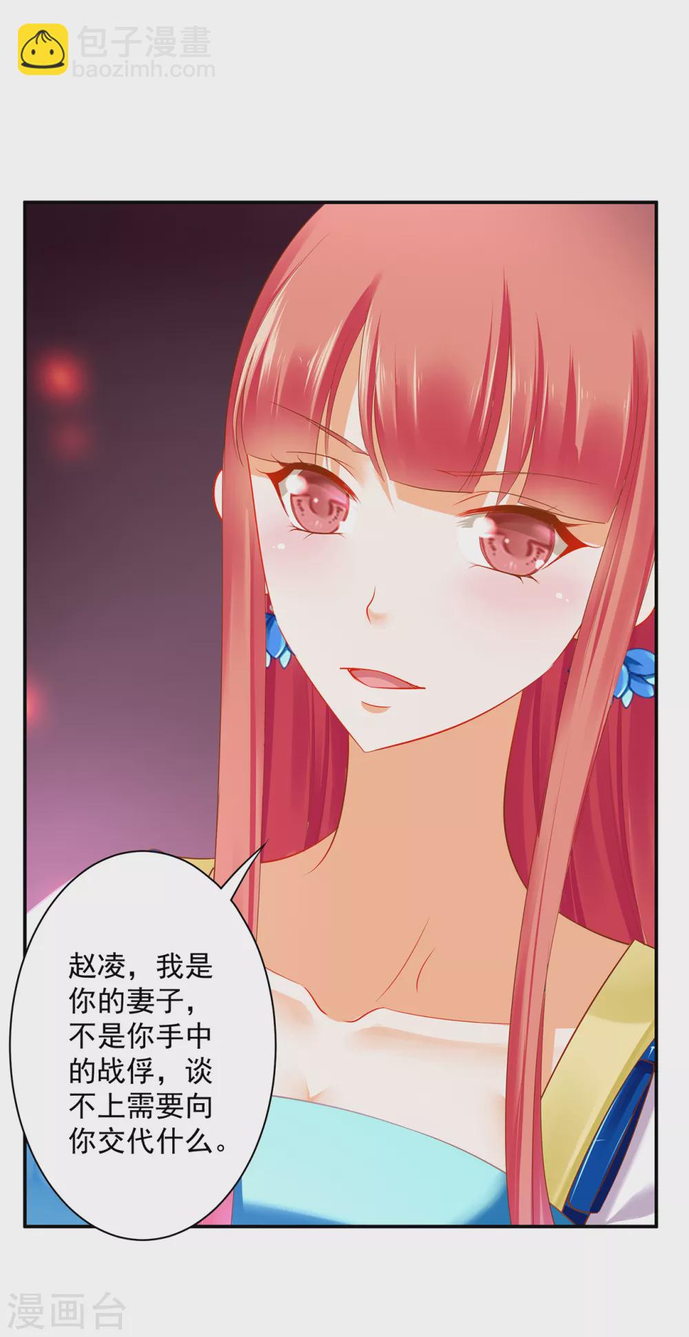 🍶穿越王妃要升级 第222话 我不是你的俘虏 第20页