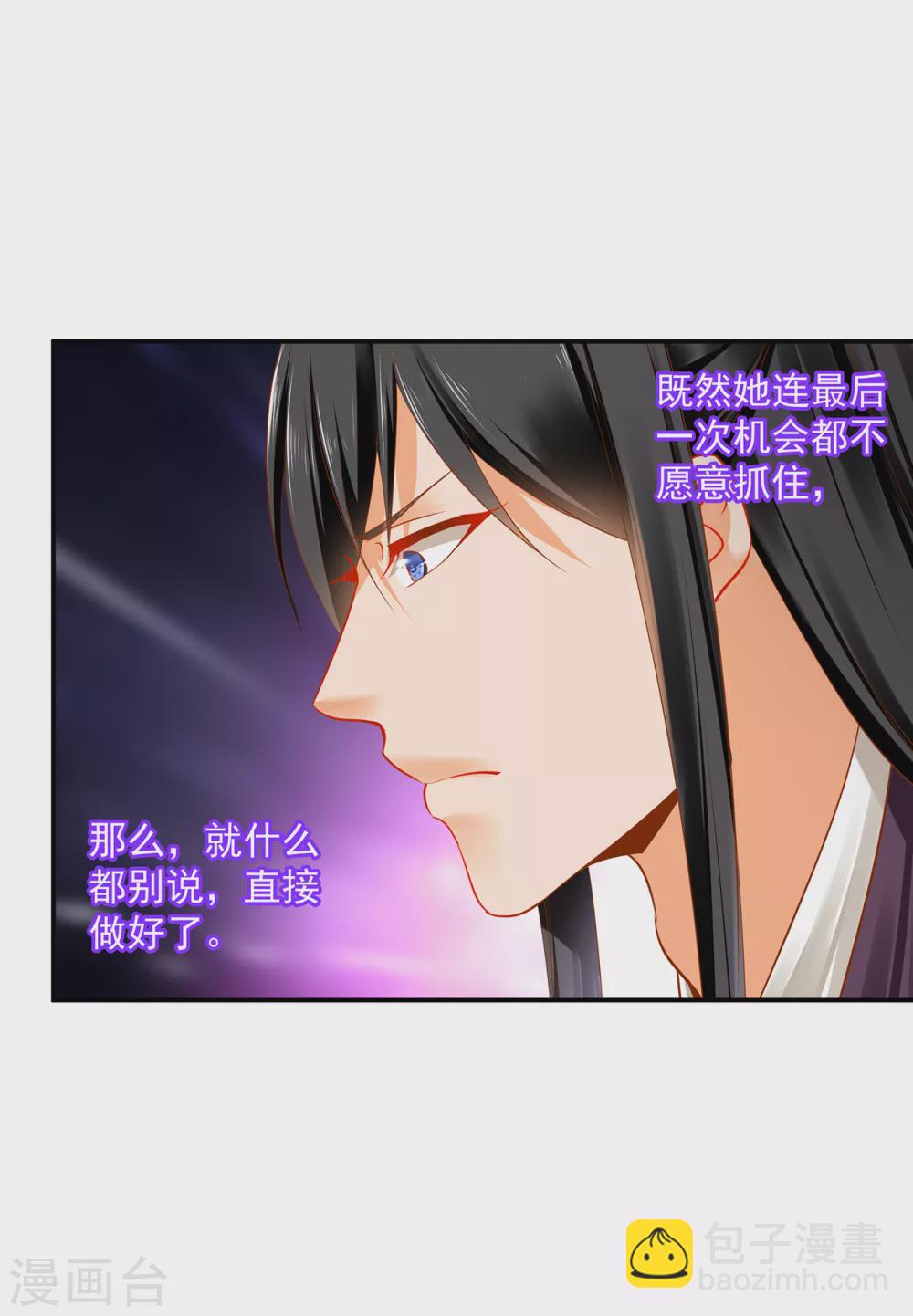 🍶穿越王妃要升级 第222话 我不是你的俘虏 第23页