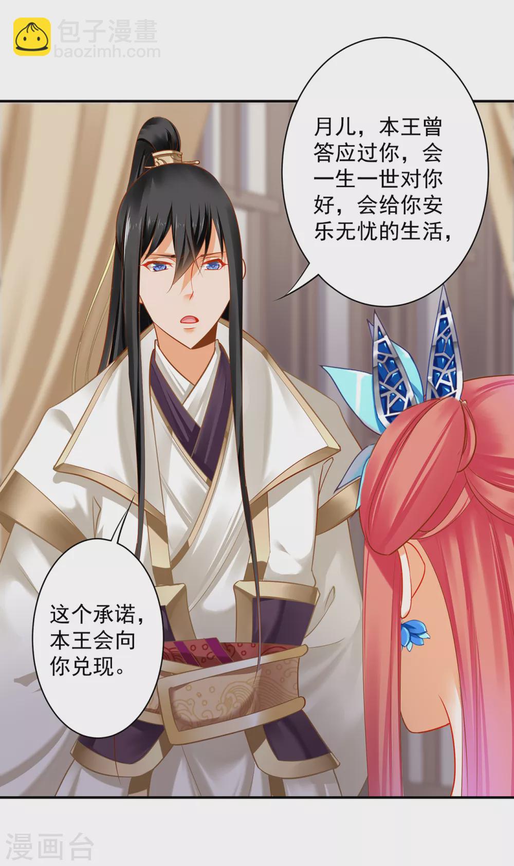 🍶穿越王妃要升级 第222话 我不是你的俘虏 第24页