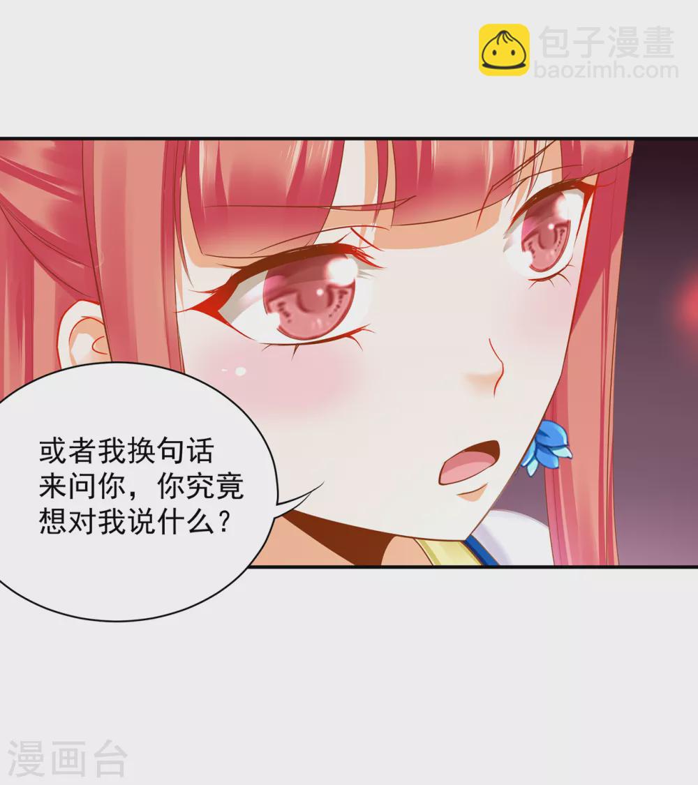 🍶穿越王妃要升级 第222话 我不是你的俘虏 第26页