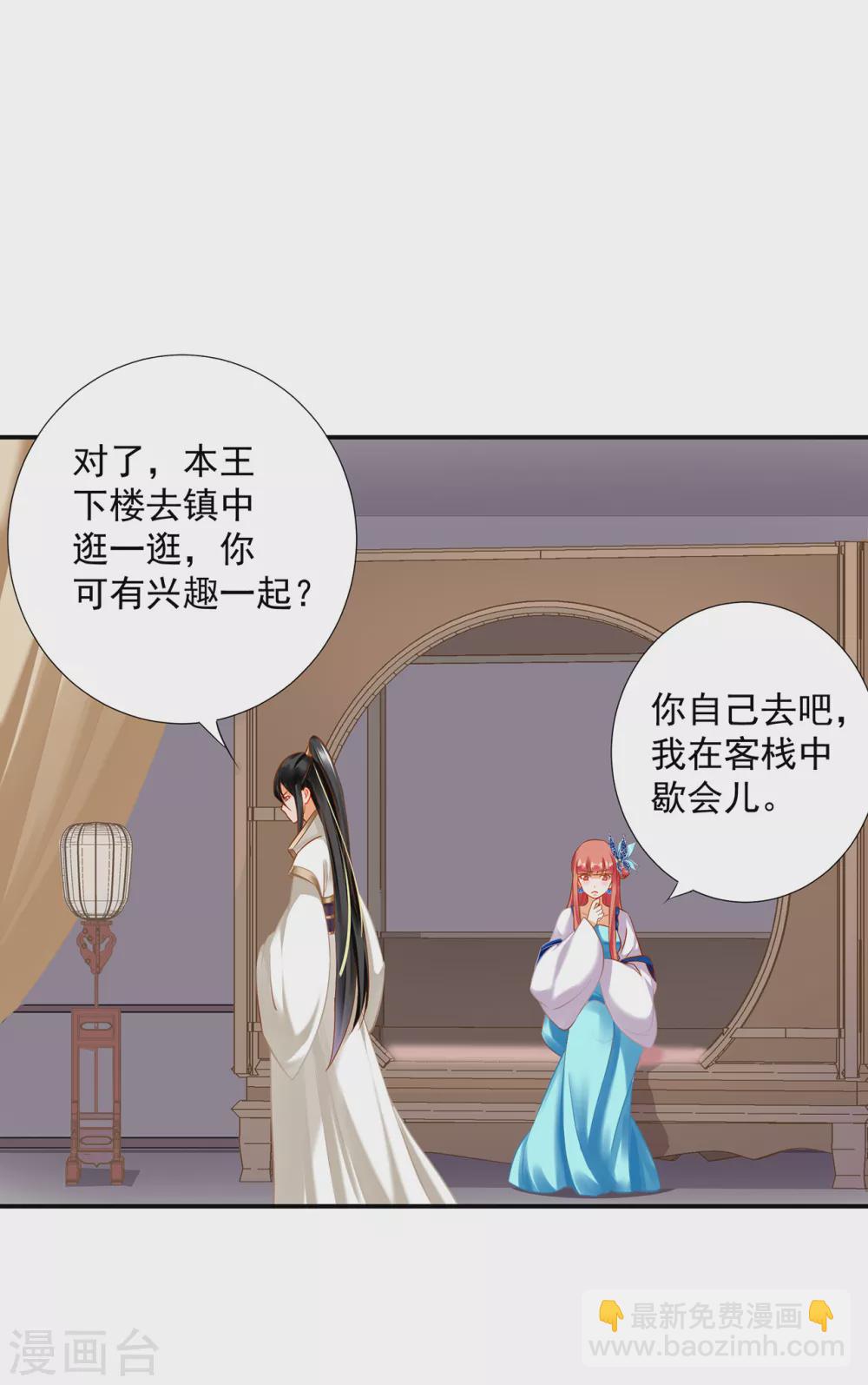 🍶穿越王妃要升级 第222话 我不是你的俘虏 第28页