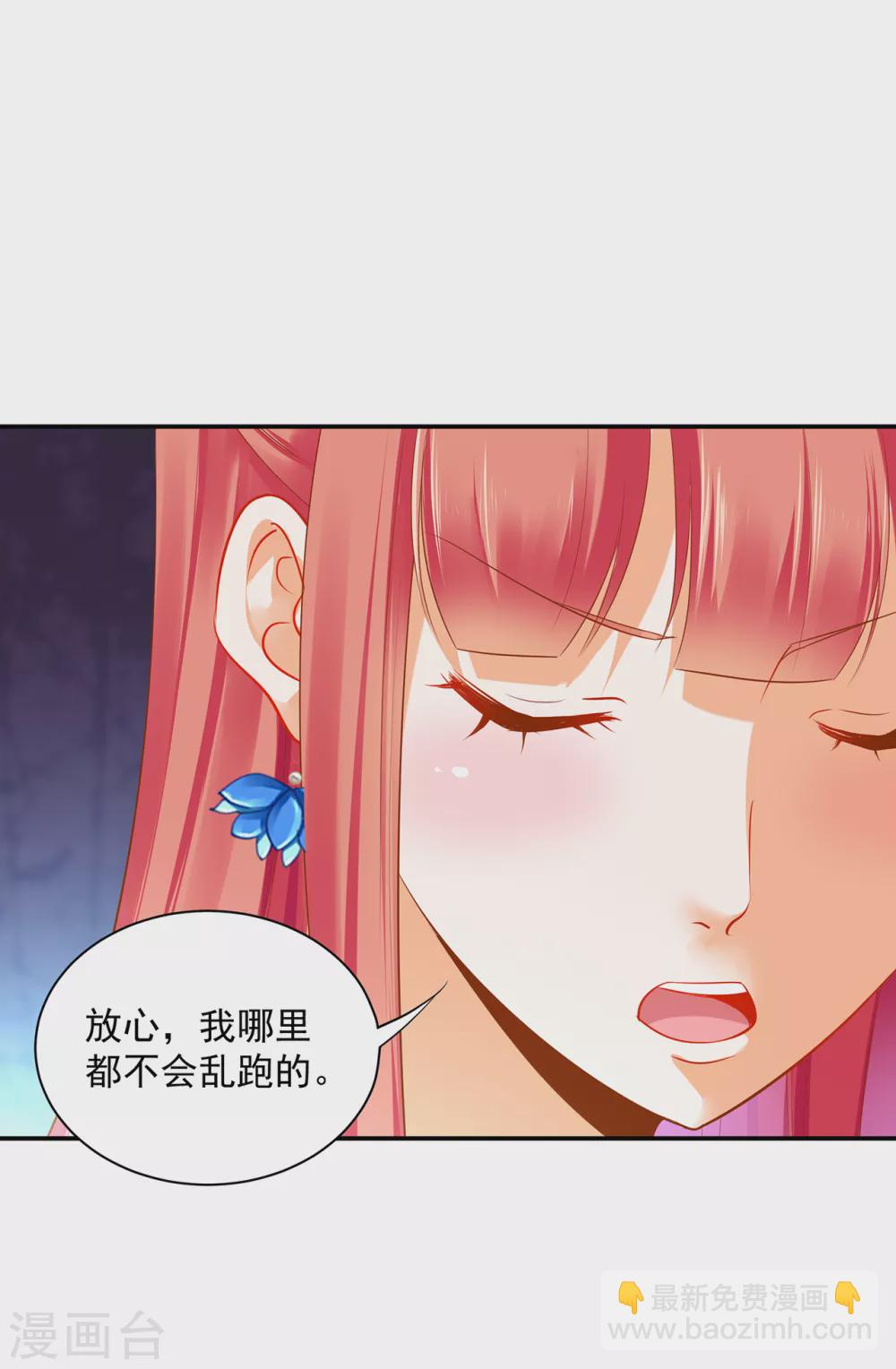 🍶穿越王妃要升级 第222话 我不是你的俘虏 第29页