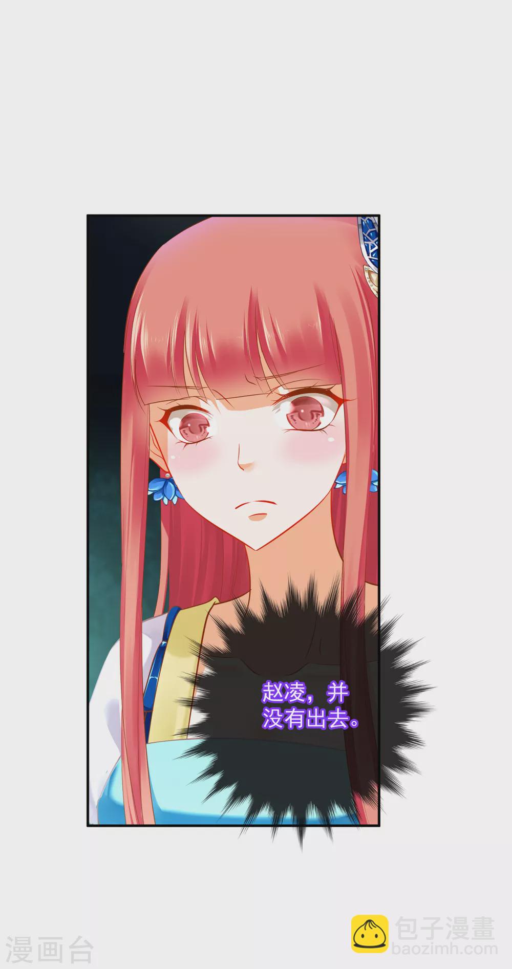 🍶穿越王妃要升级 第222话 我不是你的俘虏 第31页