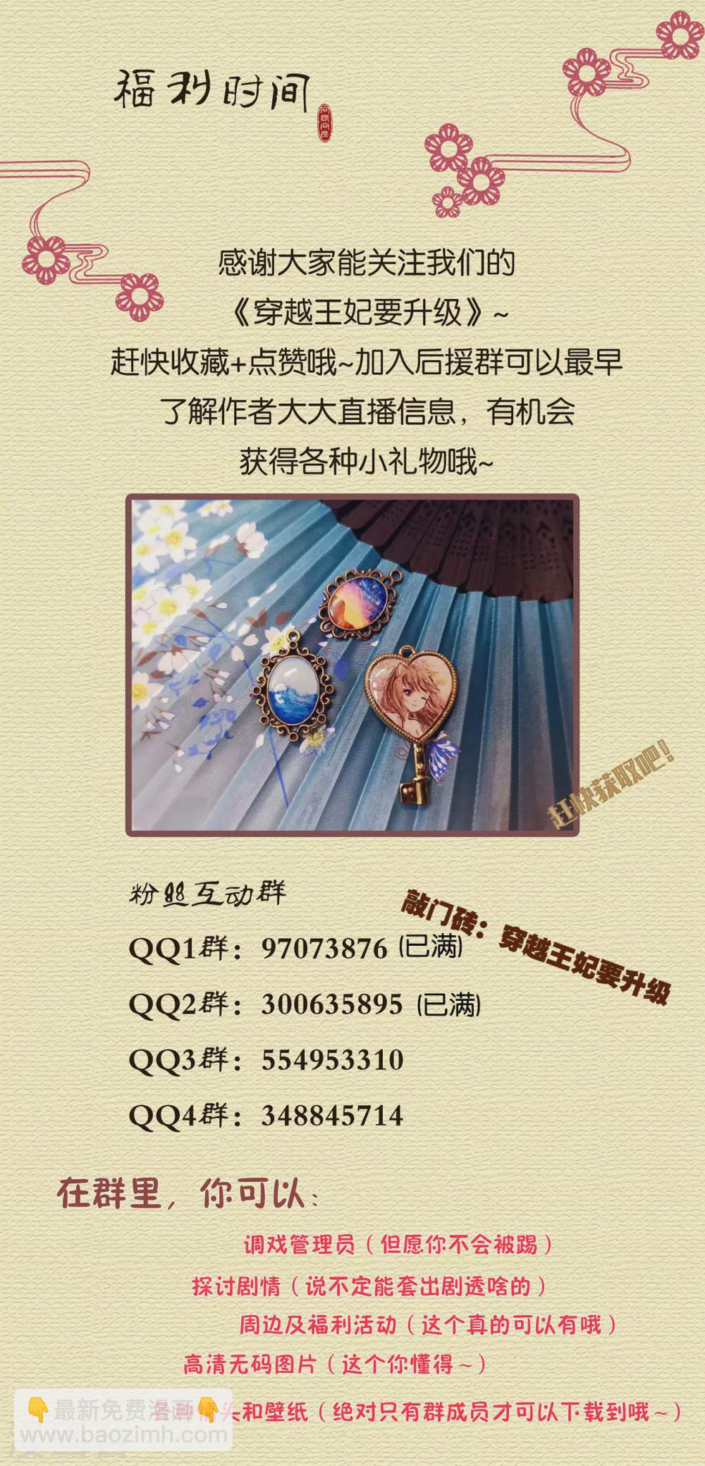 🍶穿越王妃要升级 第222话 我不是你的俘虏 第34页