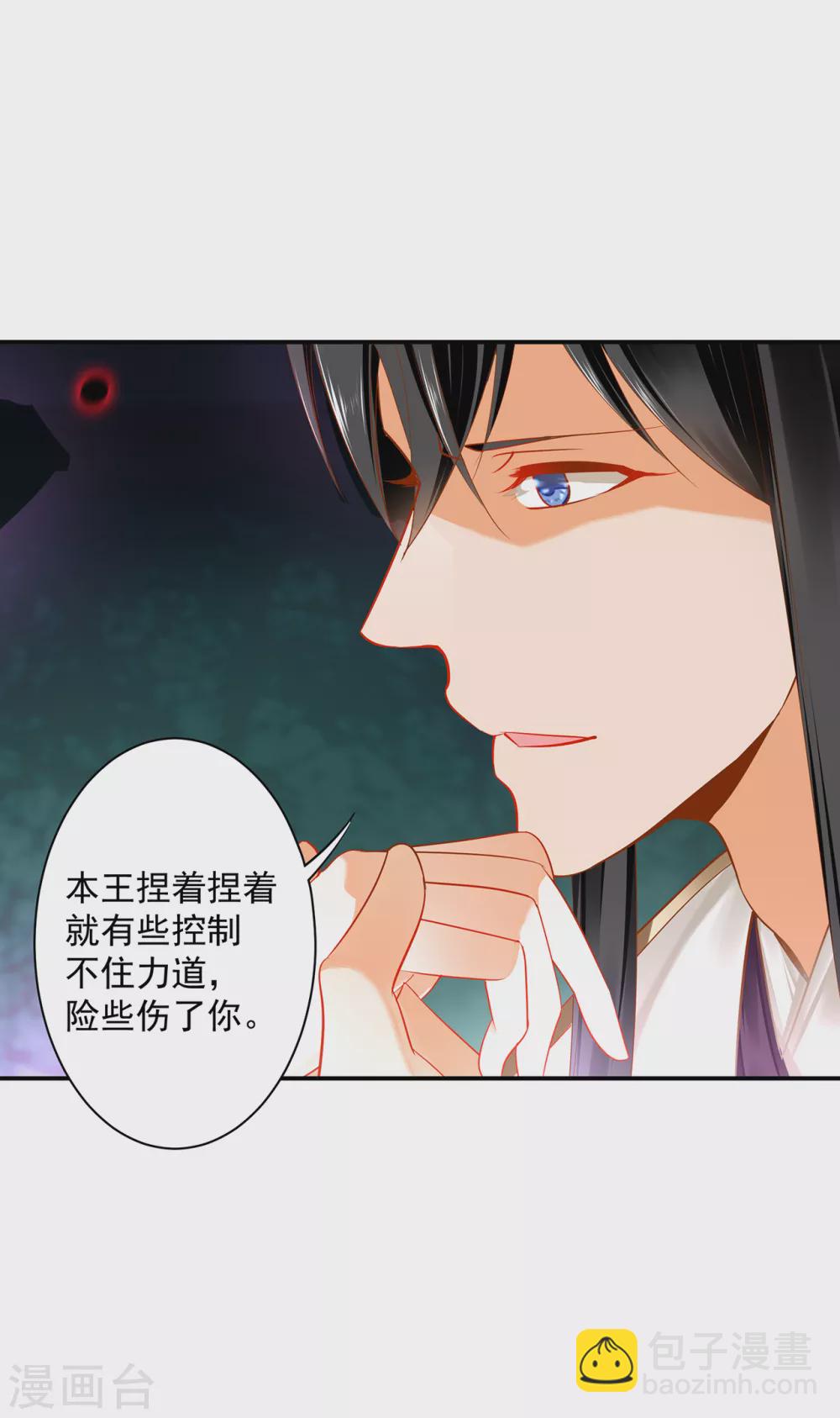 🍶穿越王妃要升级 第222话 我不是你的俘虏 第4页